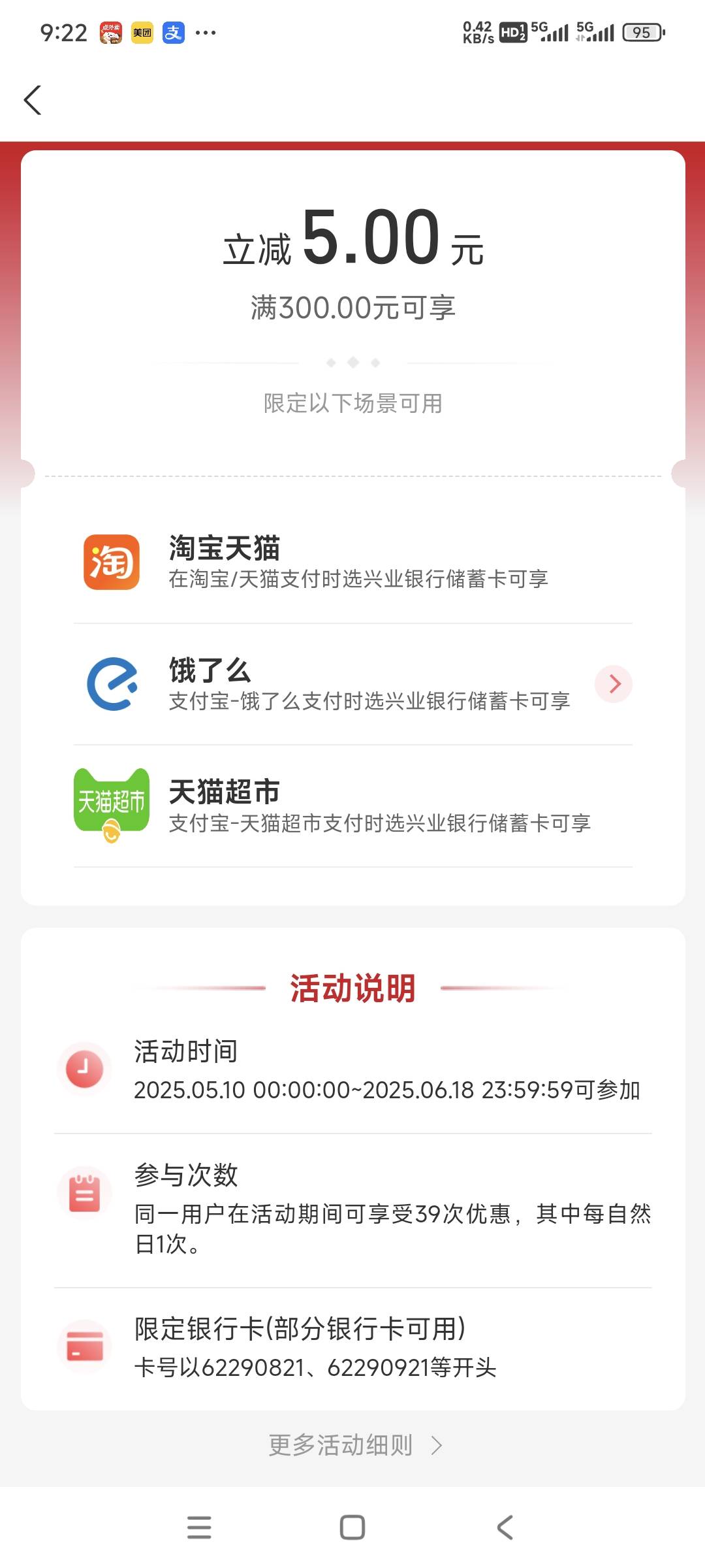 兴业二类上海卡支付宝300-5，39次优惠。


45 / 作者:时日无多 / 