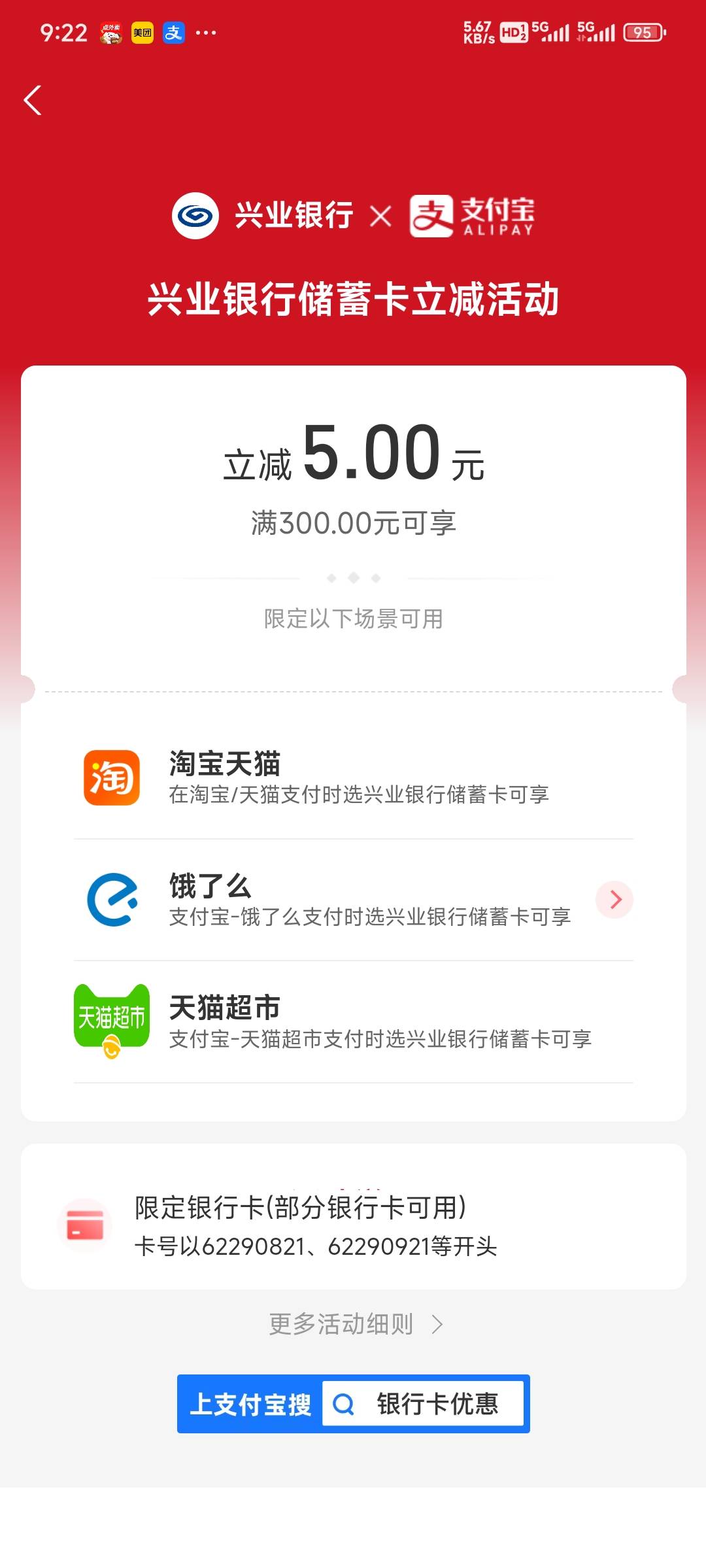 兴业二类上海卡支付宝300-5，39次优惠。


23 / 作者:时日无多 / 