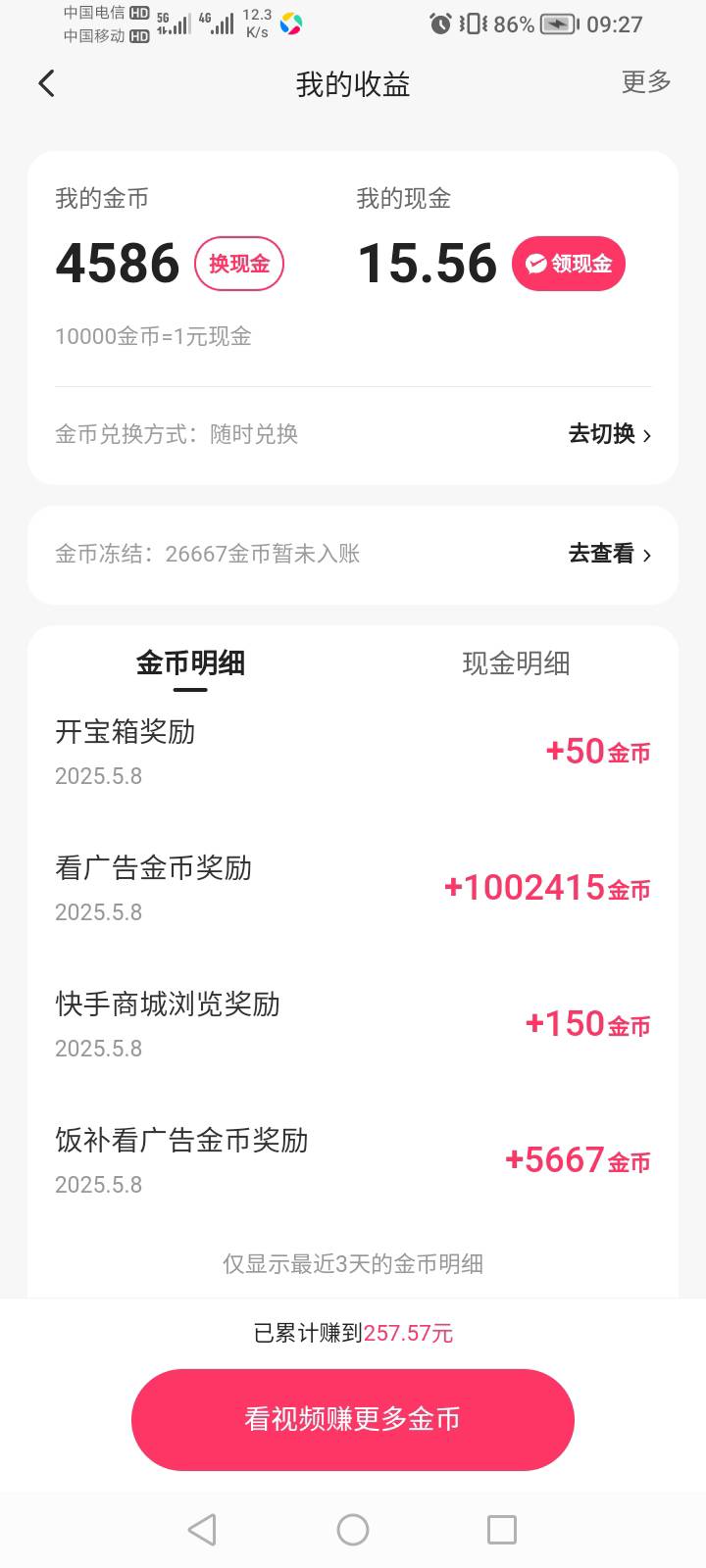 看到老哥又在炫，快手见过一个广告5000的没，2个小时就100万了，可惜现在黑了

29 / 作者:女童精神压力 / 