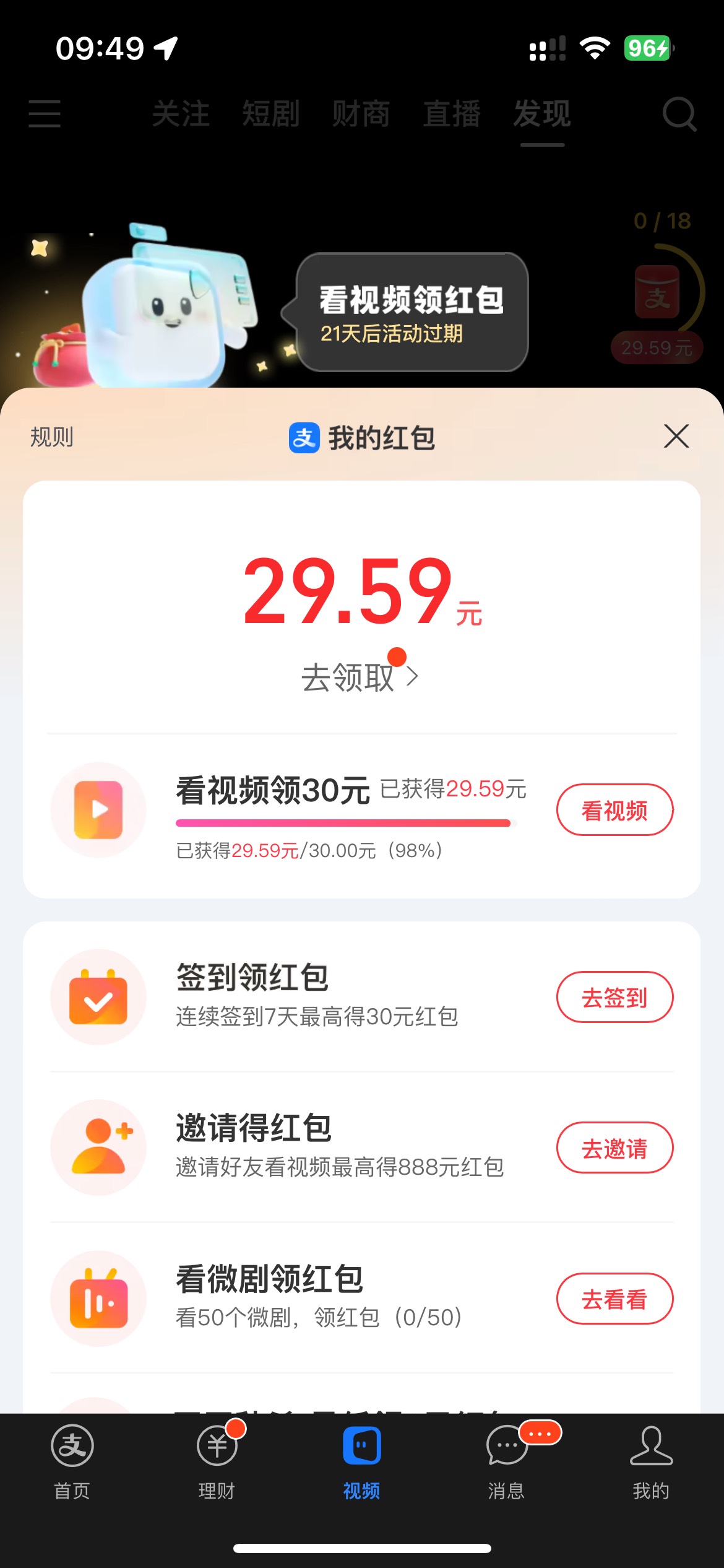 第一次玩这个视频红包，每次都加0.01是不是黑号啊

88 / 作者:素质低下 / 