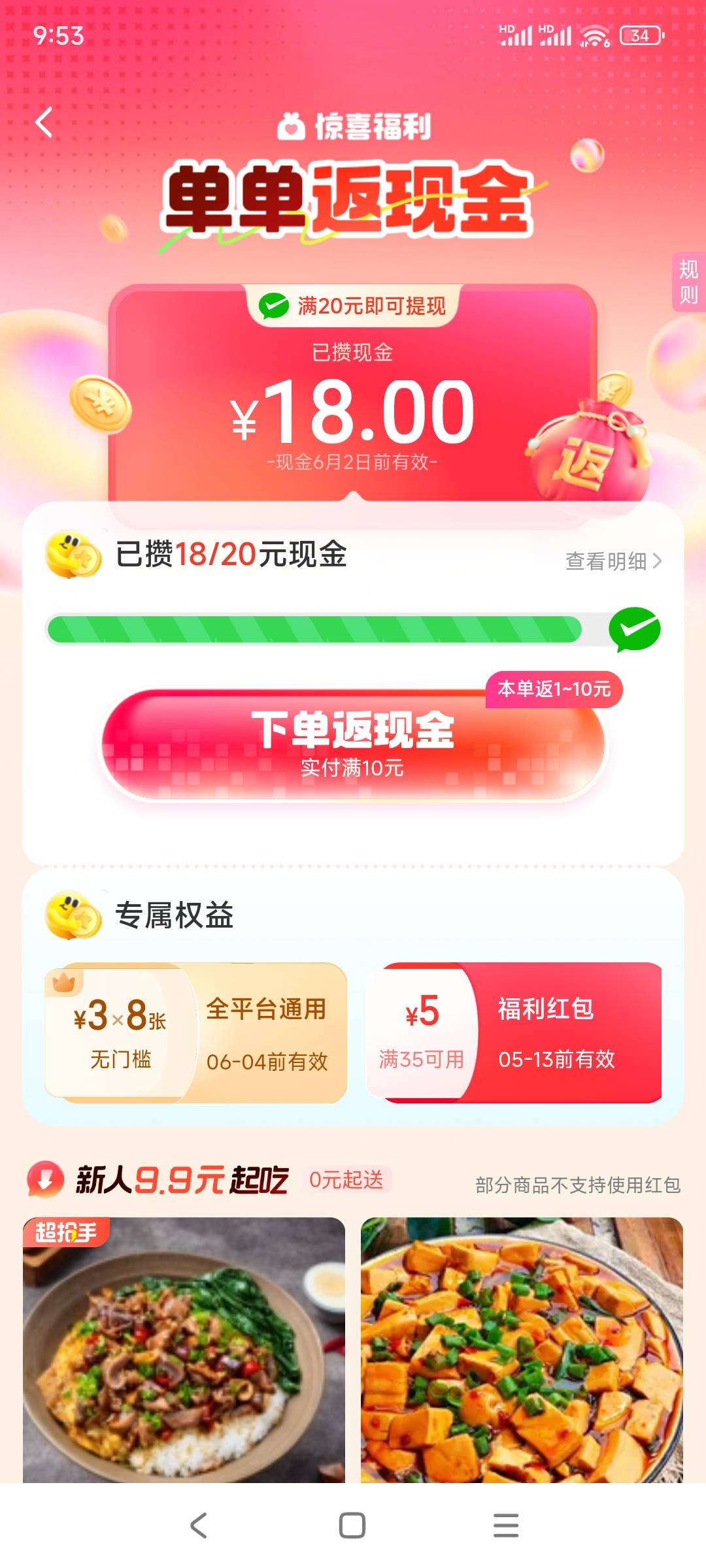饿了么这个下一单反1 我这个是不是再下两单就能领20毛

79 / 作者:喜欢悠闲自在 / 