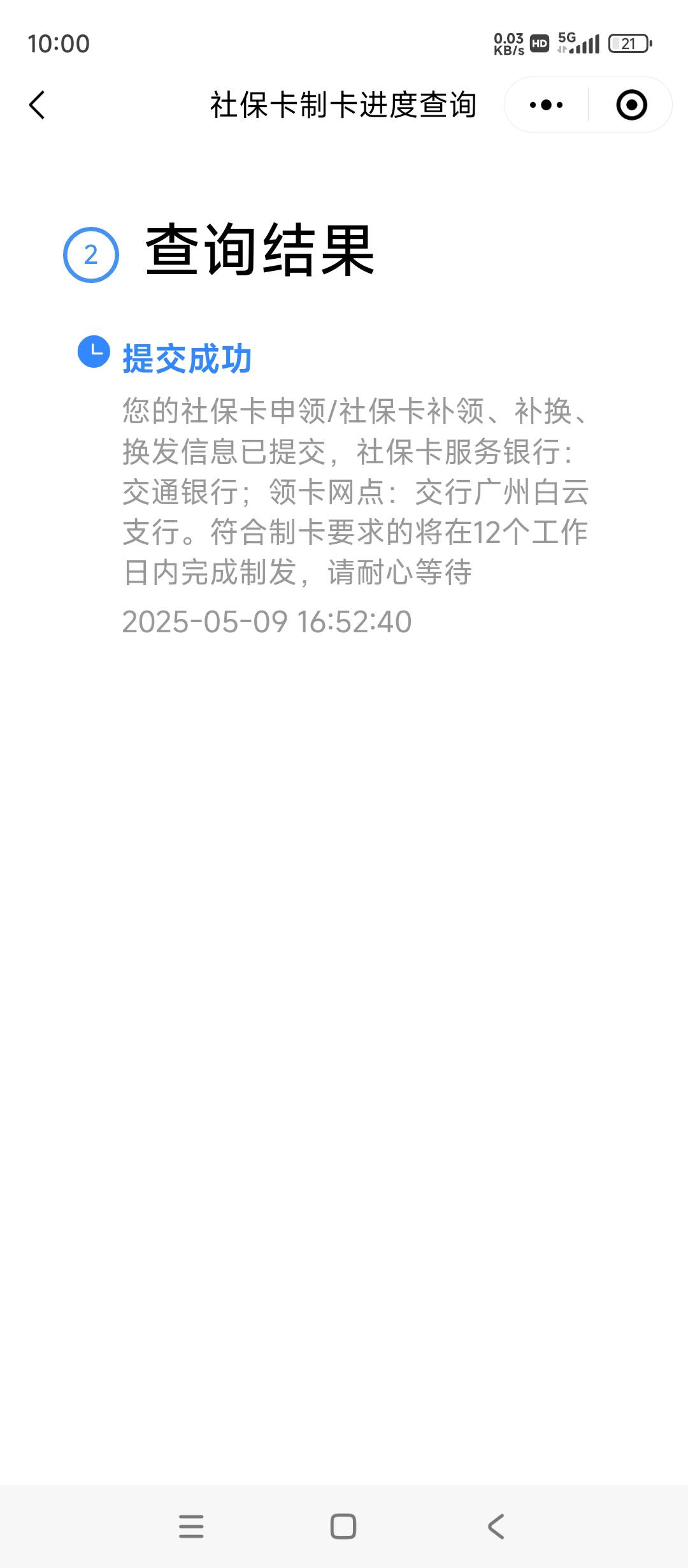 这要等到制卡才能领吗

99 / 作者:余似水 / 