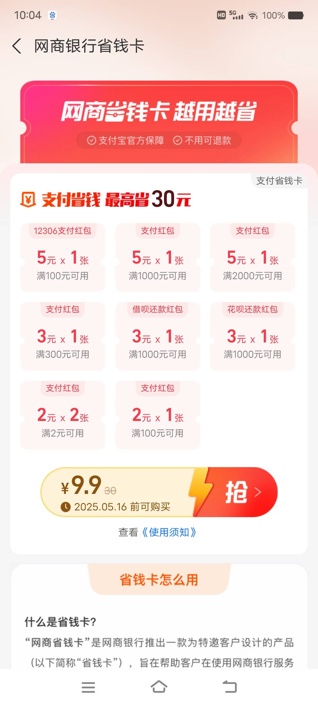 网商银行省钱卡，有点润也还行


45 / 作者:丁～～ / 