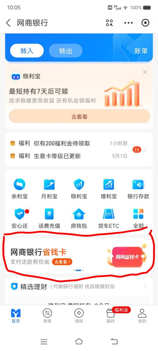 网商银行省钱卡，有点润也还行


26 / 作者:丁～～ / 