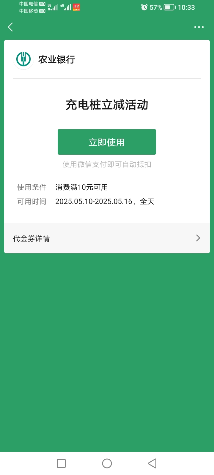 我还以为是消费的，一看是充电的

92 / 作者:Deserte / 