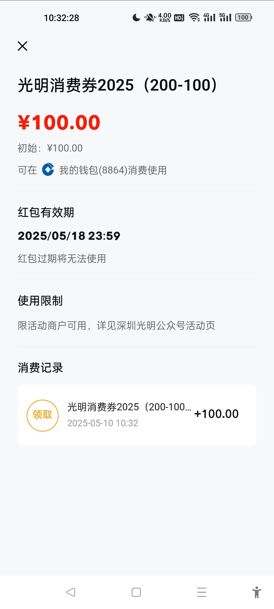 深圳光明消费券200-100谁在收

10 / 作者:三分机会得分得分 / 