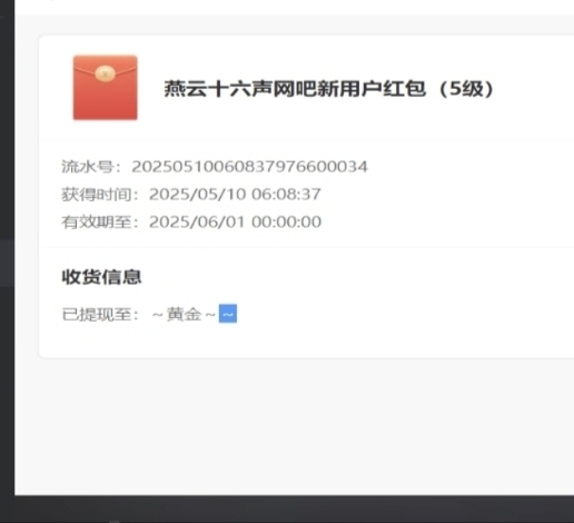 毛子们，这个帮我带燕云的是不是自己领了，我钱都已经付过了。用我手机号注册的，我还76 / 作者:熊熊玩卡 / 