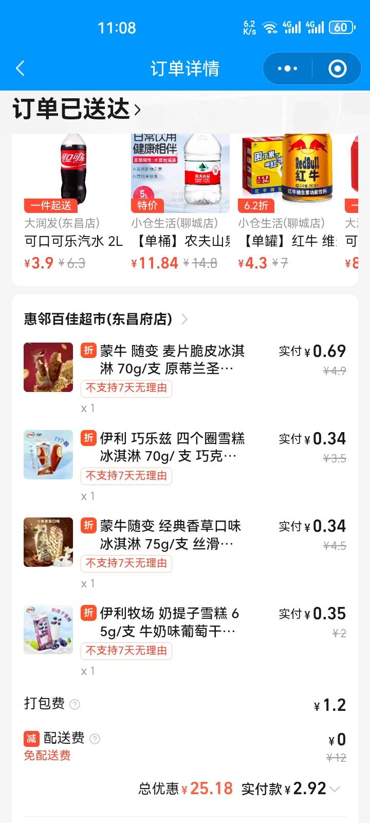 2.92买了4块雪糕，这商家连本儿都回不了啊

48 / 作者:哼无缘 / 