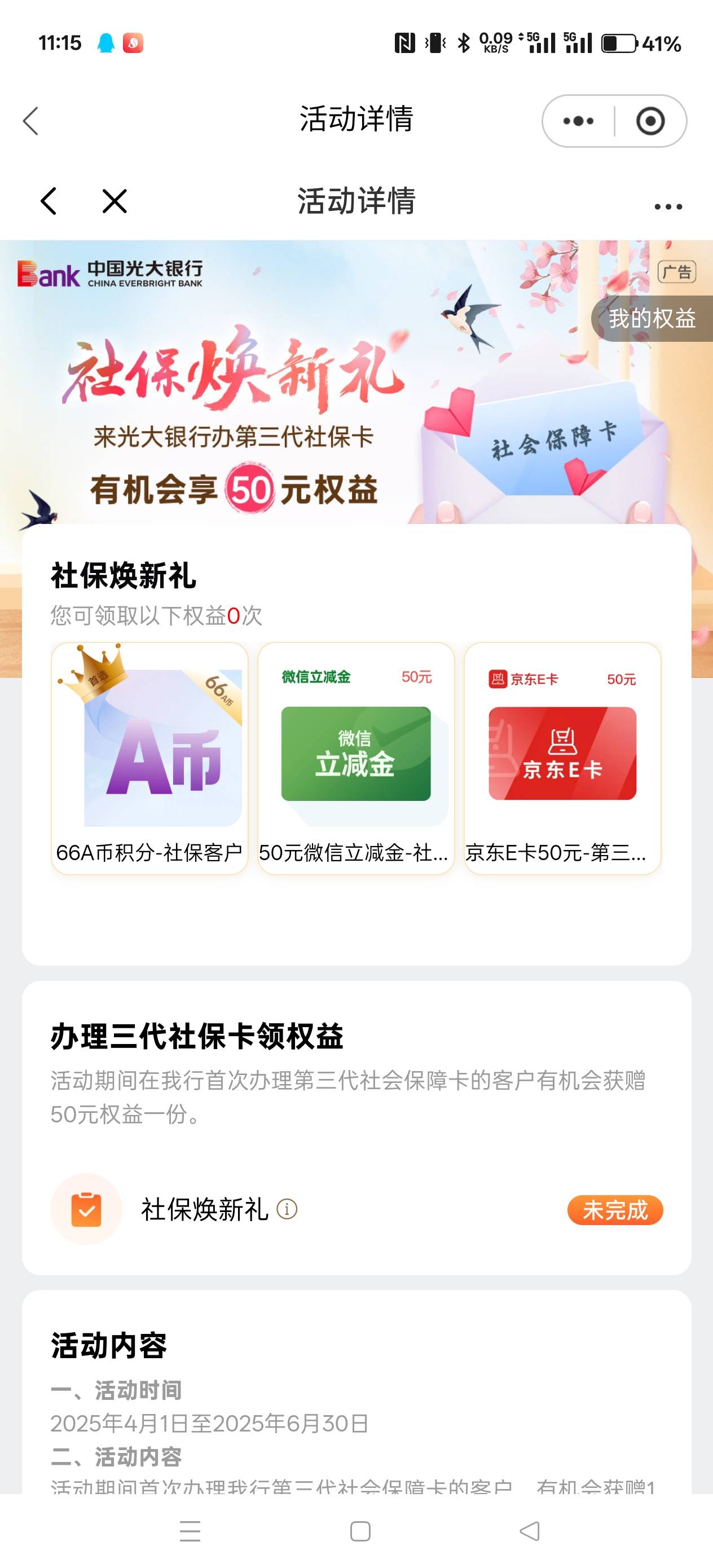 昨天搞了娇娇的社保怎么取消或者注销呢，光大从来没搞过想在鲁一波光大的

47 / 作者:天天被骗 / 