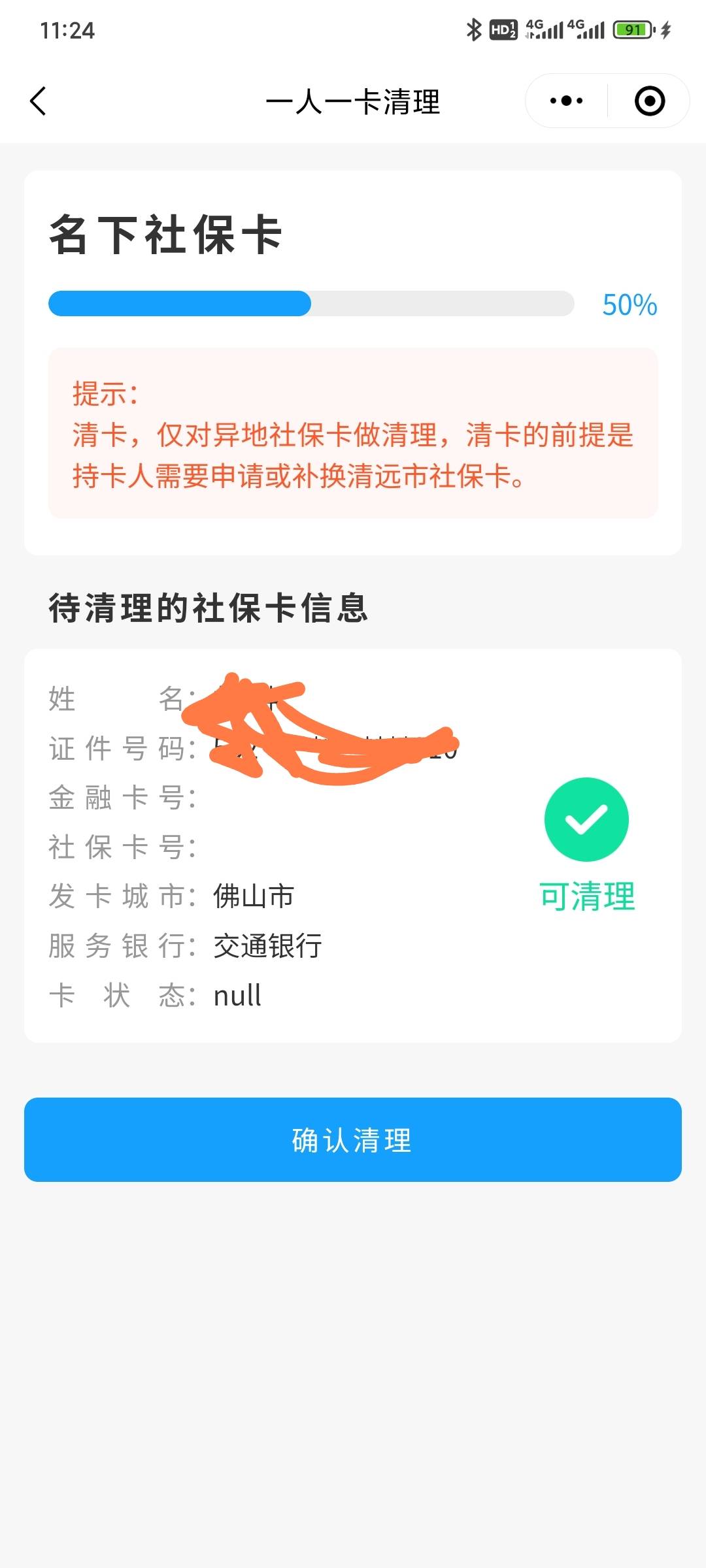 我怎么不能领？查了一下制卡那里都没有信息，哪一个环节出错了？


4 / 作者:昂xo123 / 