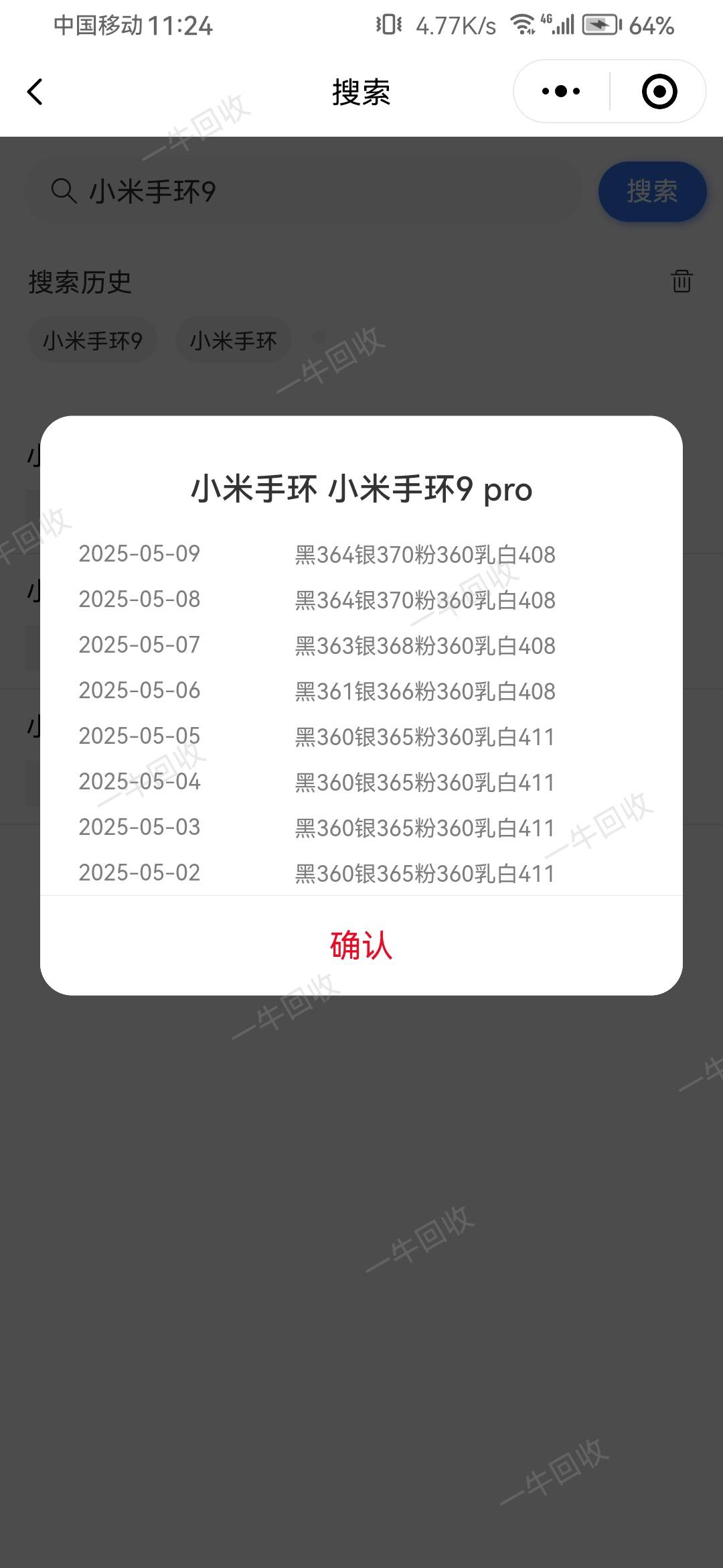 小米手坏回收的话就买天猫这些就行吗？我看一牛回收价格就在300多点


57 / 作者:浪花的泡沫、 / 