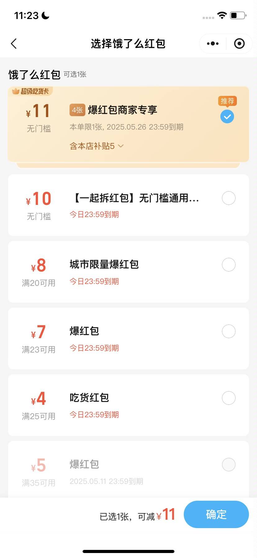 饿了么10无门槛真的，毫无用武之地


24 / 作者:大雕哥哥 / 