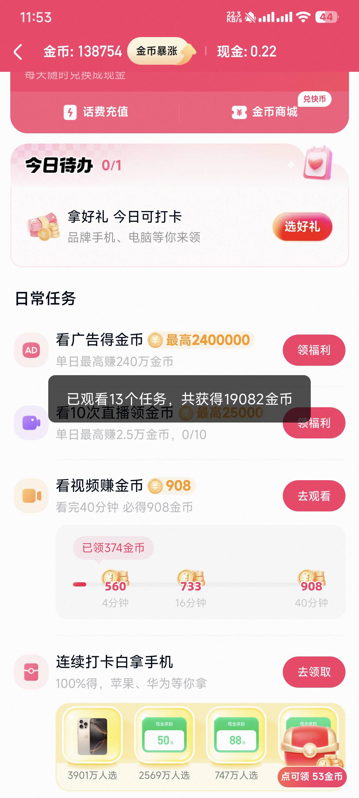 成了，13连，今天拉满

24 / 作者:广东工厂打螺丝2 / 