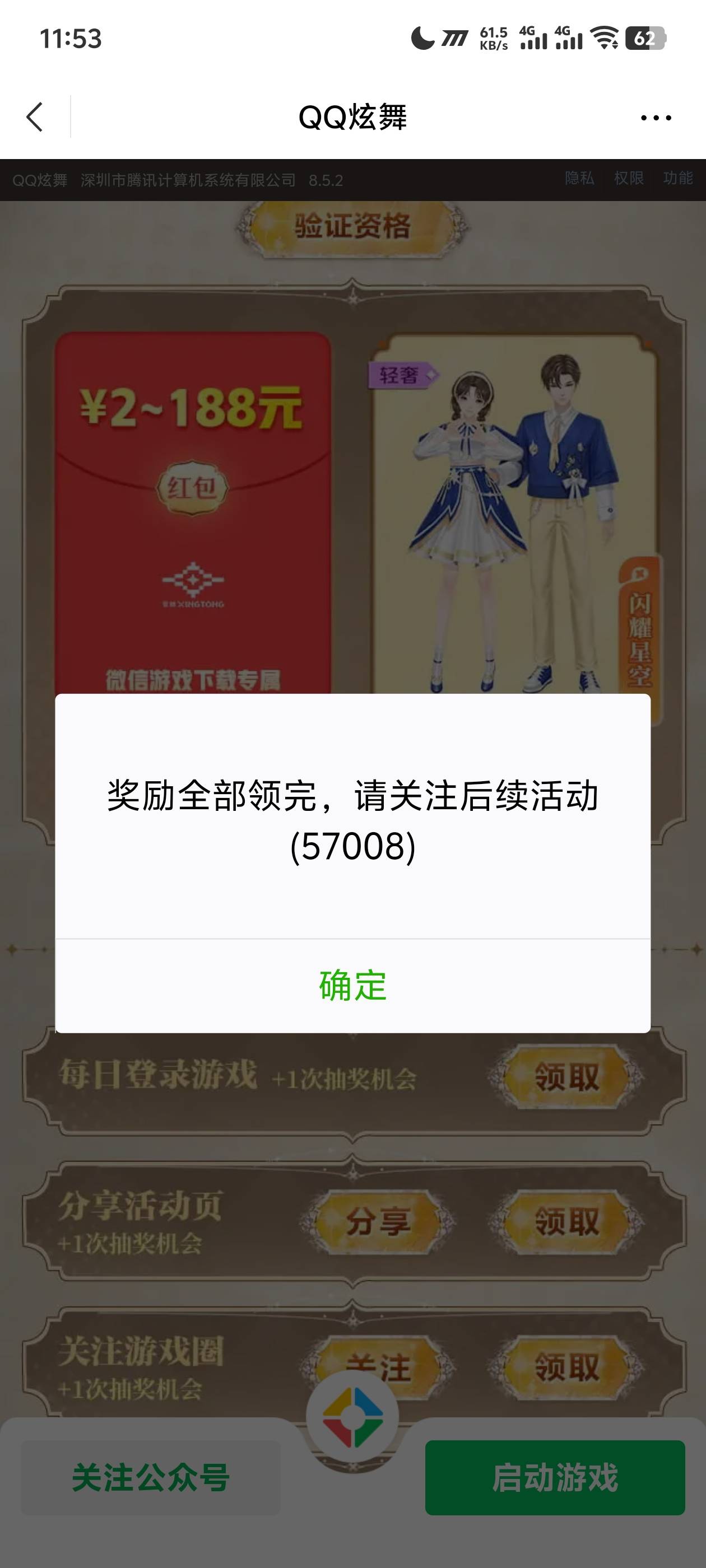 qq炫舞瓜分没赶上 换区注册还有 看得上的去吧
18 / 作者:阳什么阳 / 