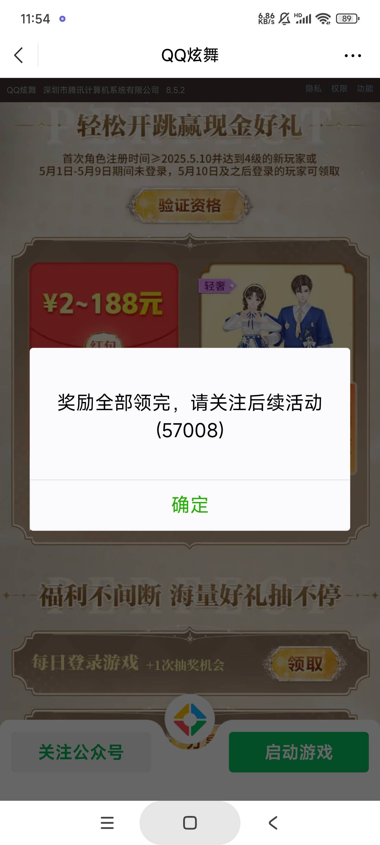 还特意下载，腾讯不能碰，总在浪费时间

87 / 作者:gaga2 / 