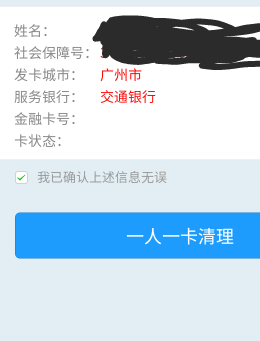 这种情况应该就是没申请成功吧？昨天到现在一直这样，也查不到办卡进度。目前还没看到72 / 作者:模糊djdjdj / 