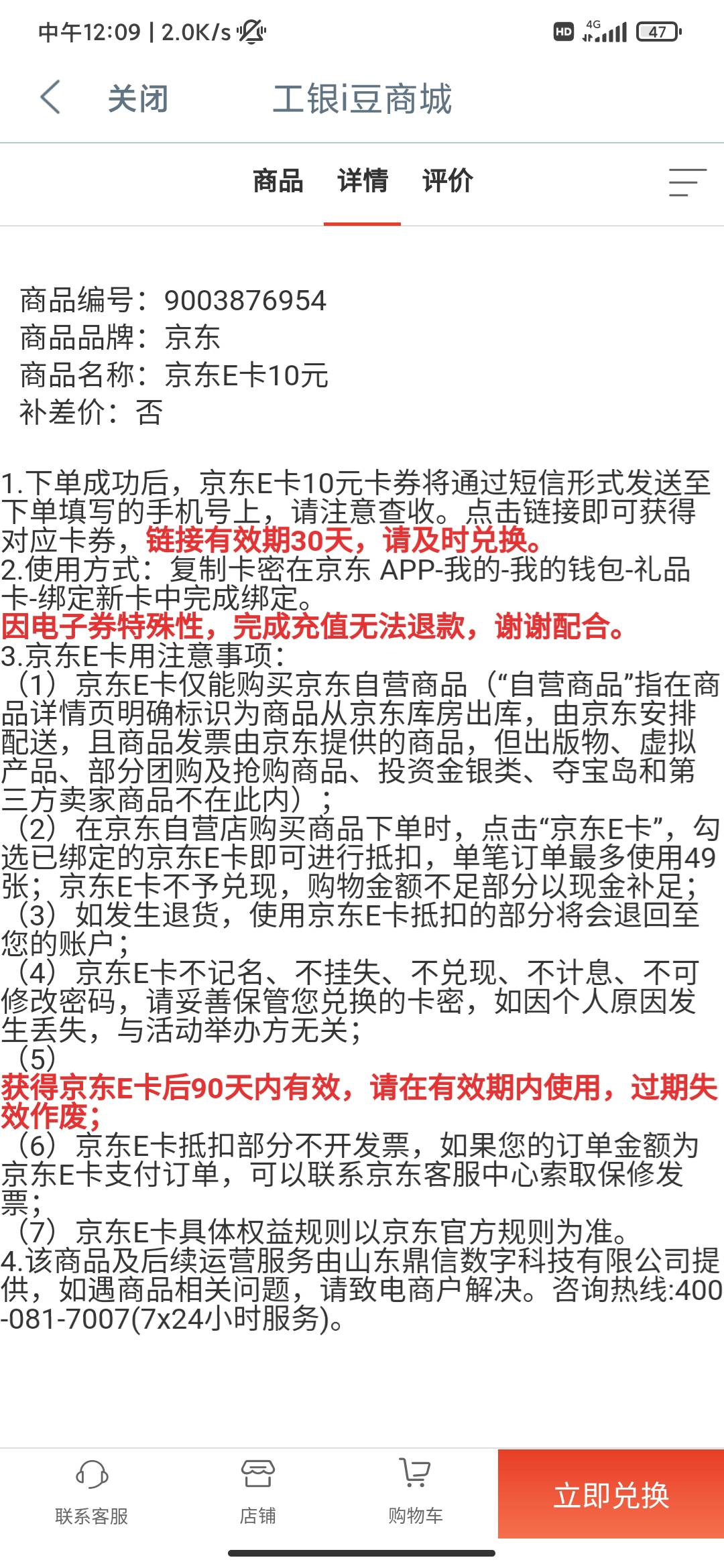请问有人兑过工商银行工银I豆的京东e卡吗？闲卡宝可以卖吗？

4 / 作者:fmmI / 