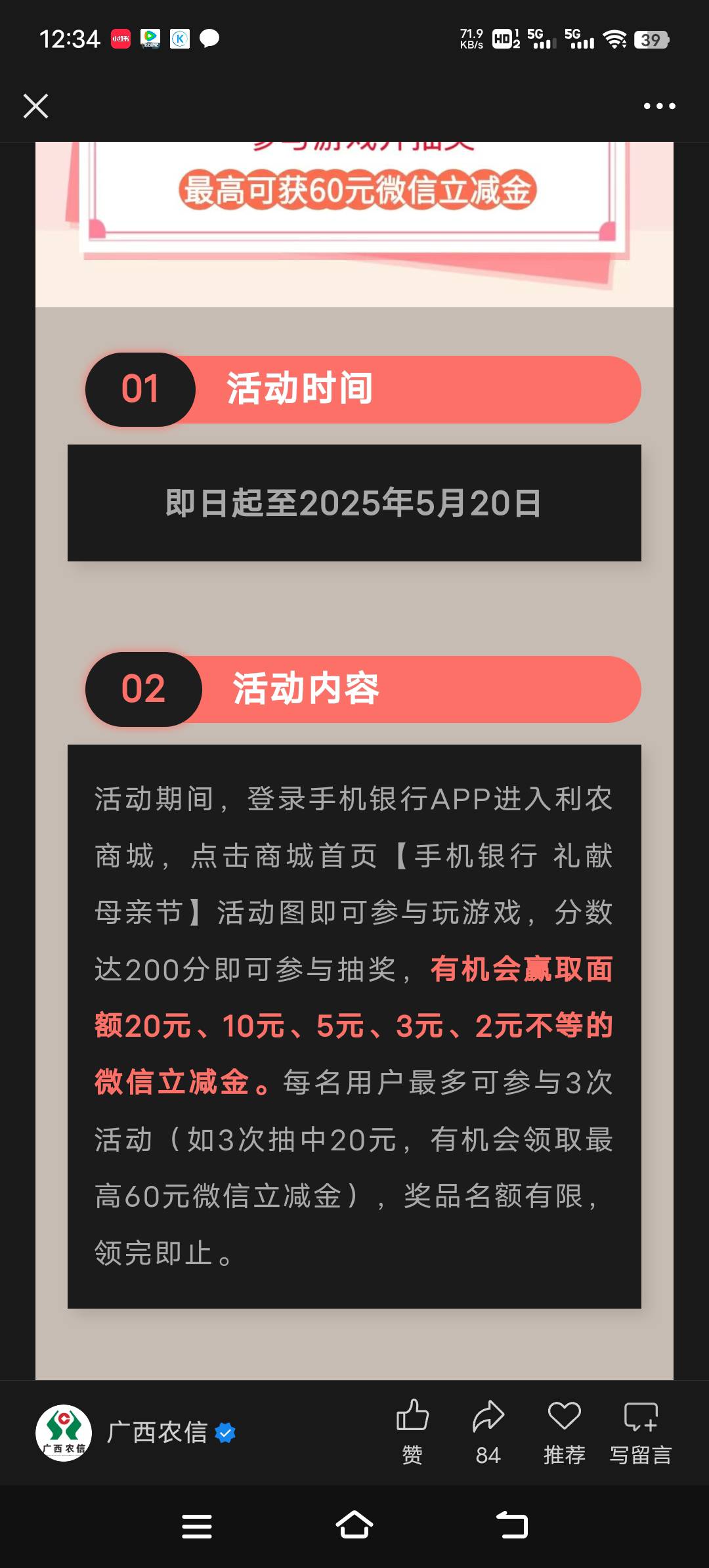 广西农信立减金，app利农商城，母亲节，可以抽3次，我抽了3个3

29 / 作者:阿狸吖 / 