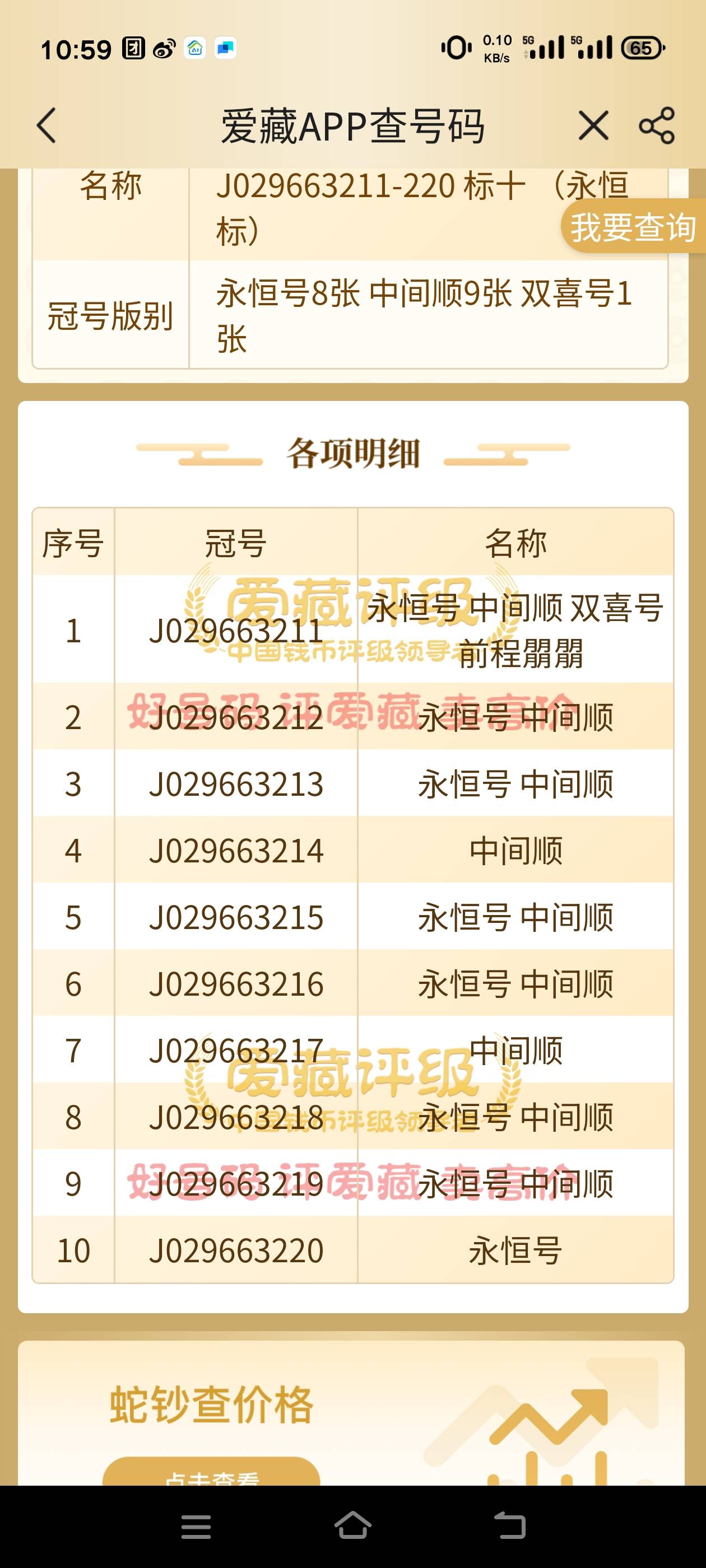 老哥们，号码咋样，有值钱的吗

55 / 作者:张翠山 / 