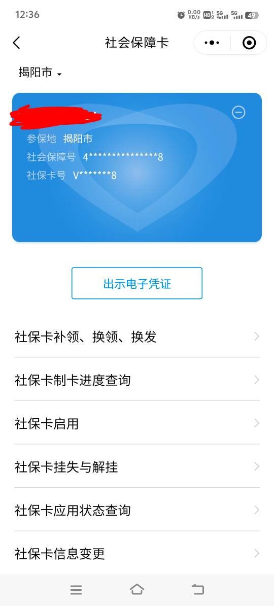 无缘了交通社保卡，我广东省两张，一人一卡那是后面的，早在十多年前老家强制把社保卡69 / 作者:胡子8888 / 