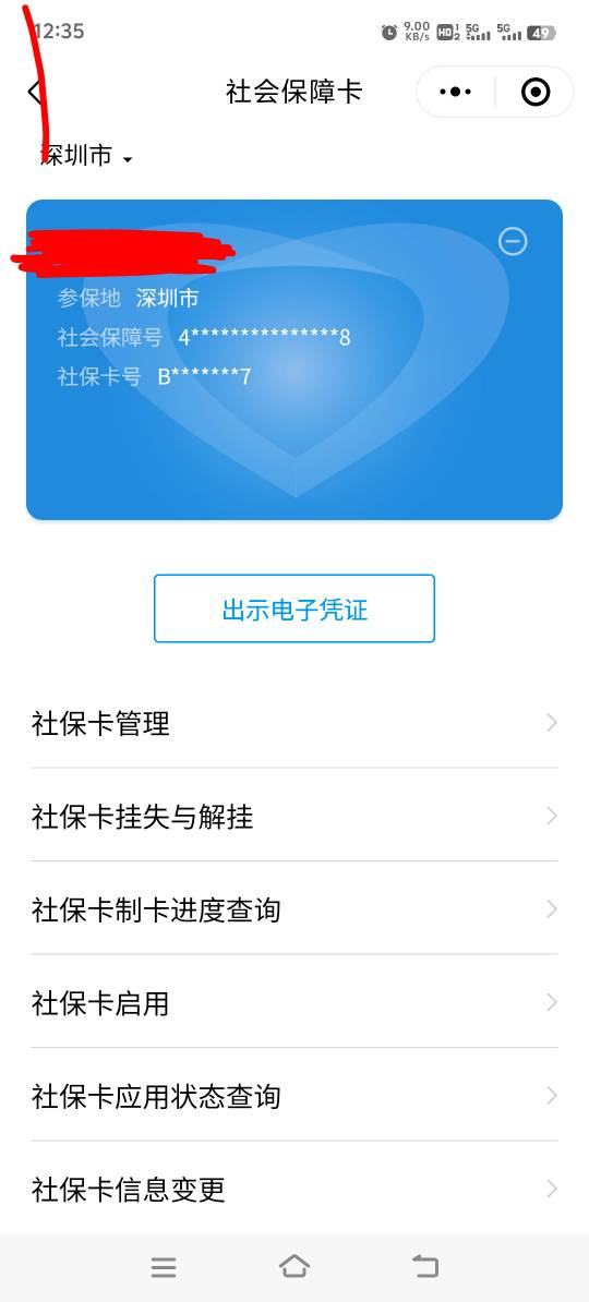 无缘了交通社保卡，我广东省两张，一人一卡那是后面的，早在十多年前老家强制把社保卡10 / 作者:胡子8888 / 
