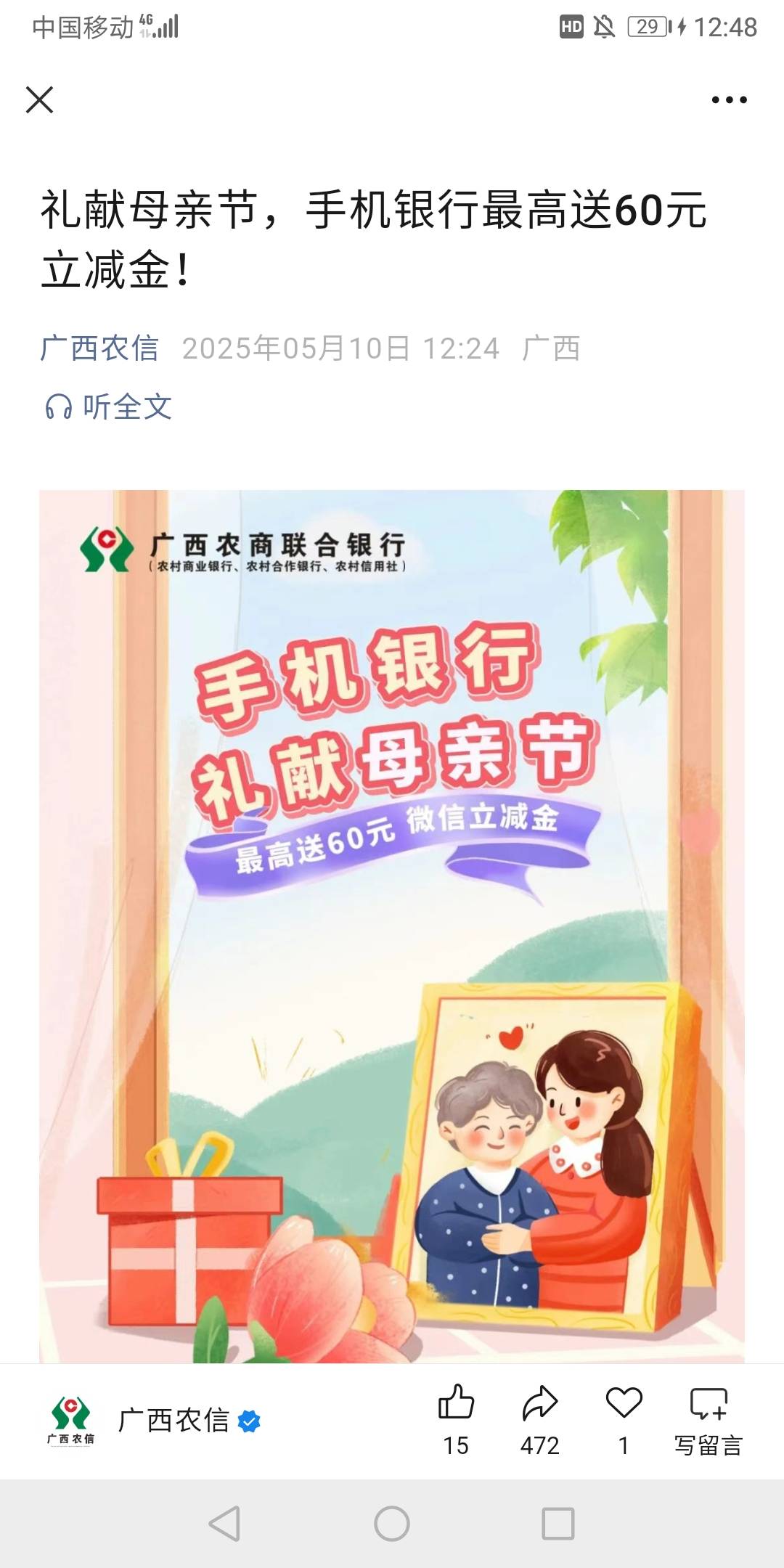 广西农信母亲节活动

38 / 作者:打死不进厂 / 