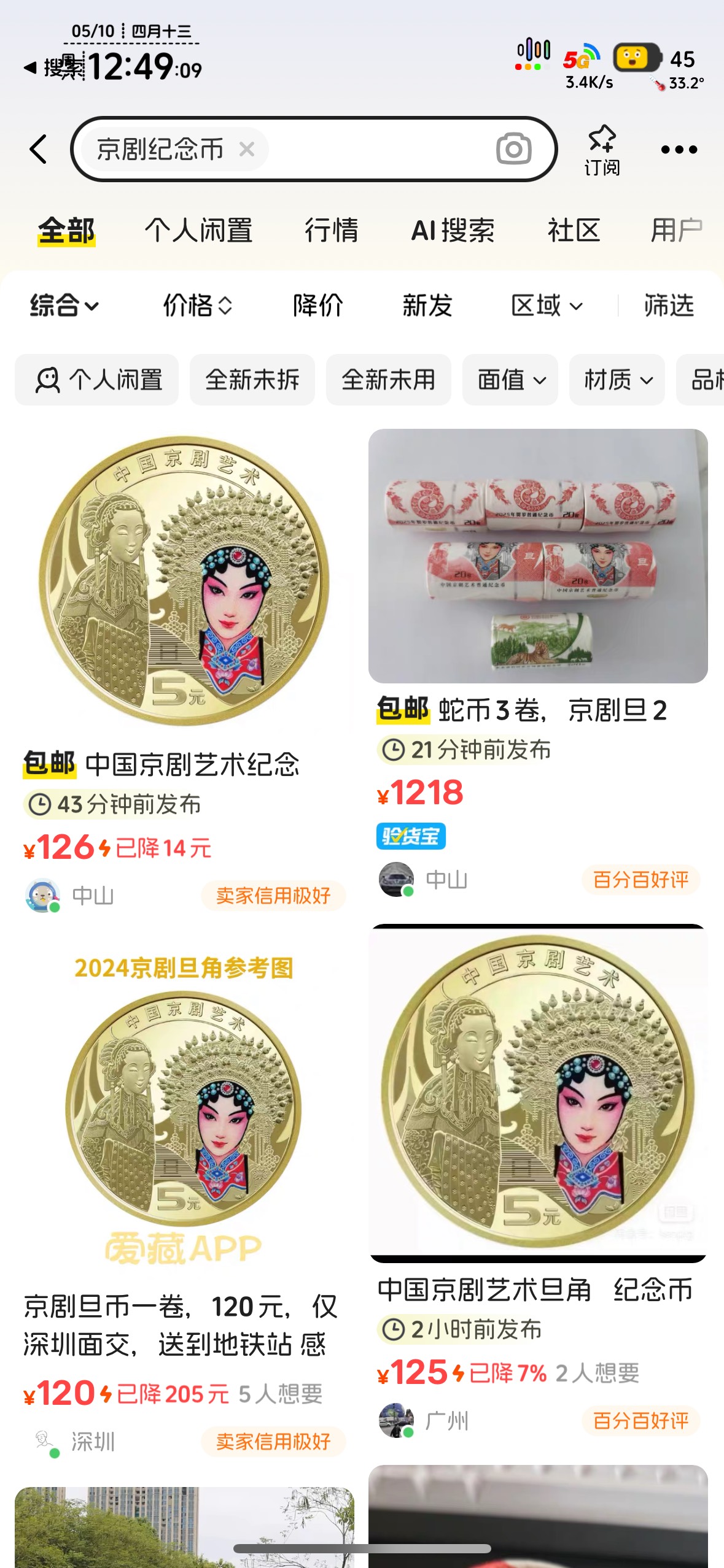 京剧纪念币价格真不耐打，早知道这么烂不拿了

90 / 作者:知名靓仔 / 