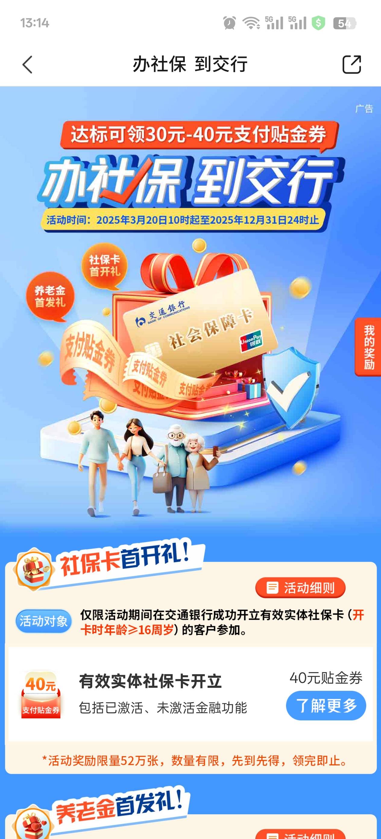 交通社保昨天申请的可以领了
50 / 作者:玩了个蛋 / 