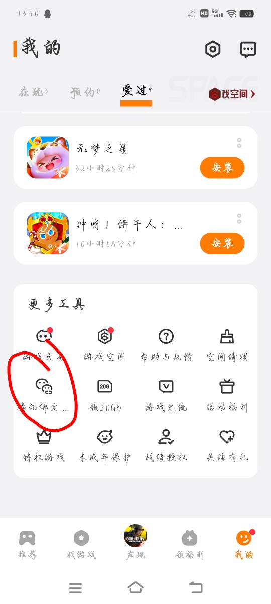 vivo游戏中心，使命召唤回归领5红包的，点领取一直跳APP的，去图上这解绑，再去活动页54 / 作者:万某某某 / 
