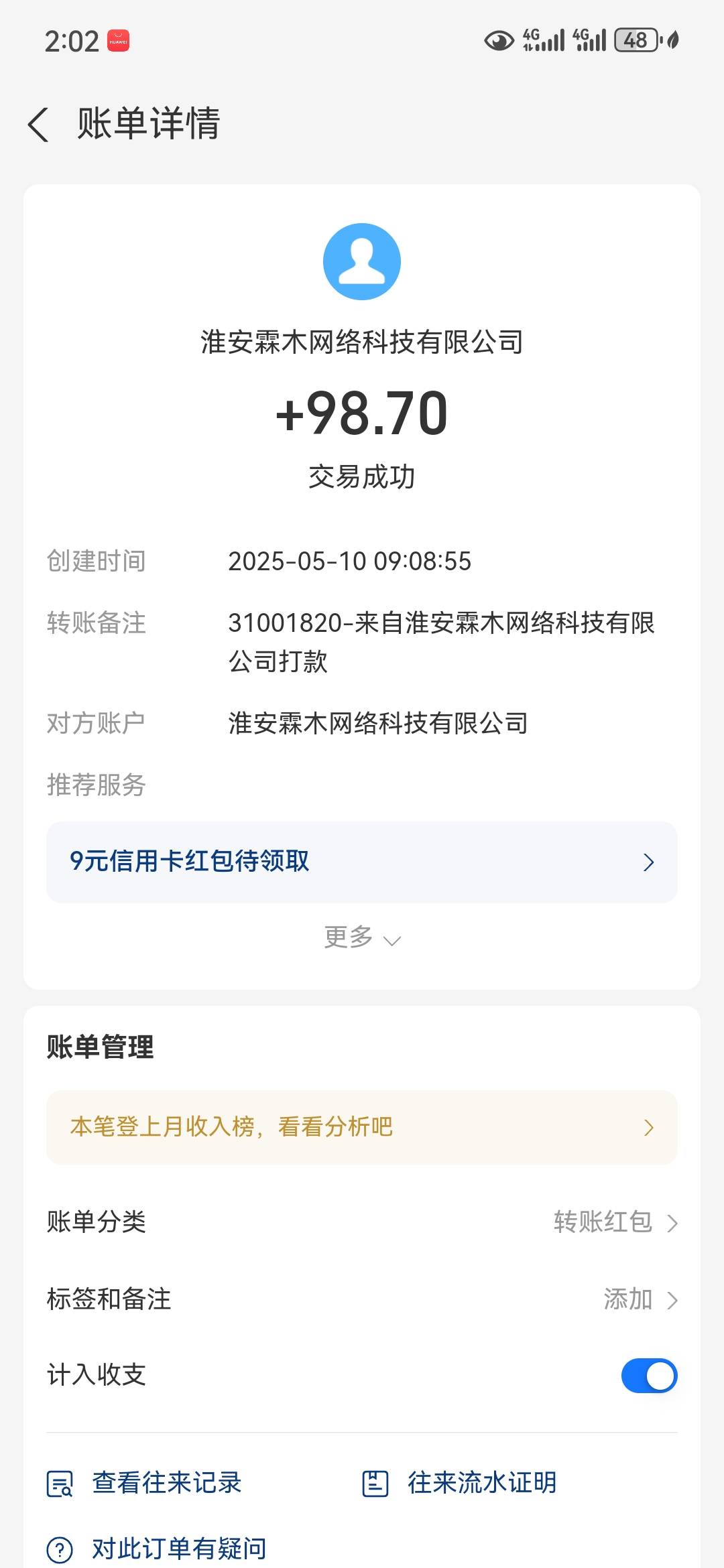 昨天跑了一天饿了么转了98

62 / 作者:热心的熊猫 / 