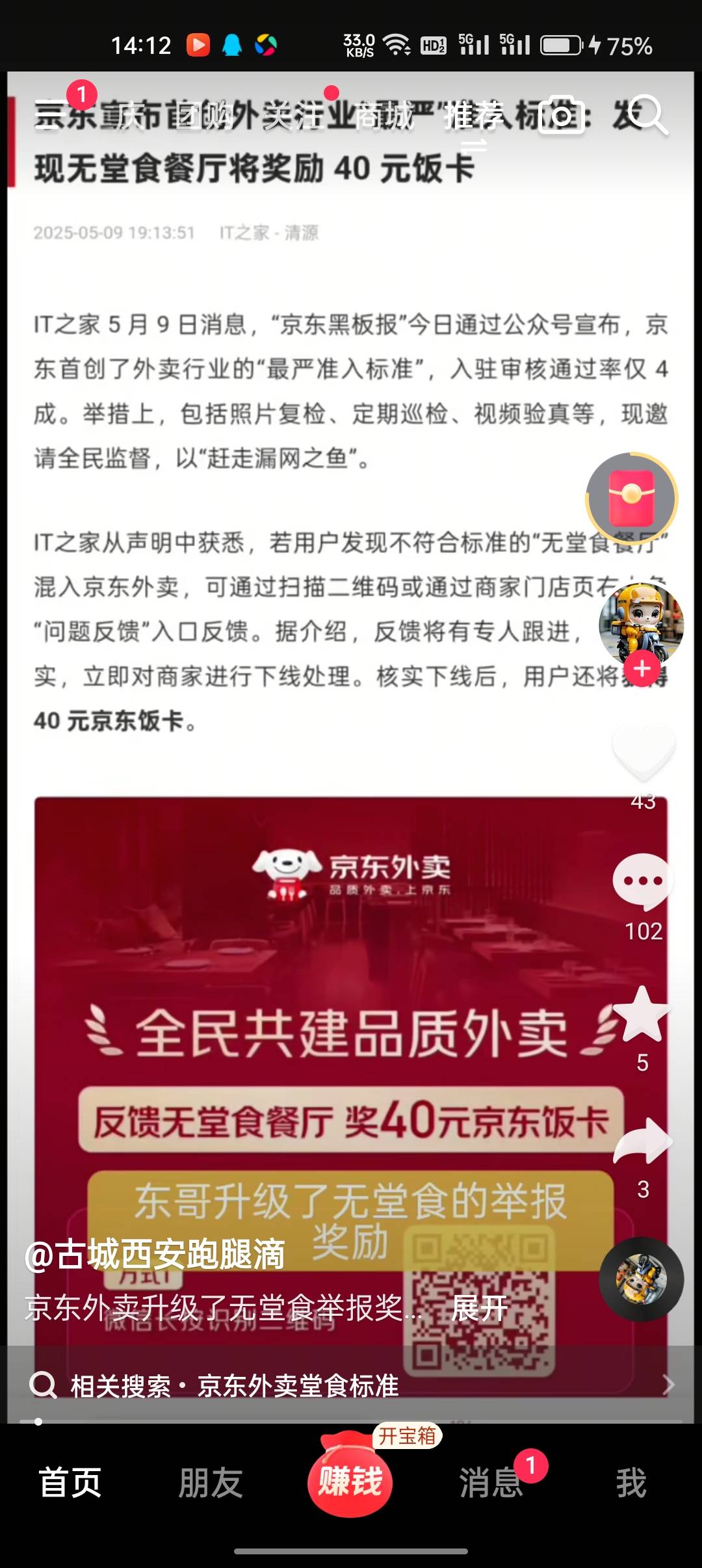 老哥们，申请东子去。无堂食。脏乱差的店太多了。一天申请三五个轻轻松松。

35 / 作者:跳跳雯雯 / 