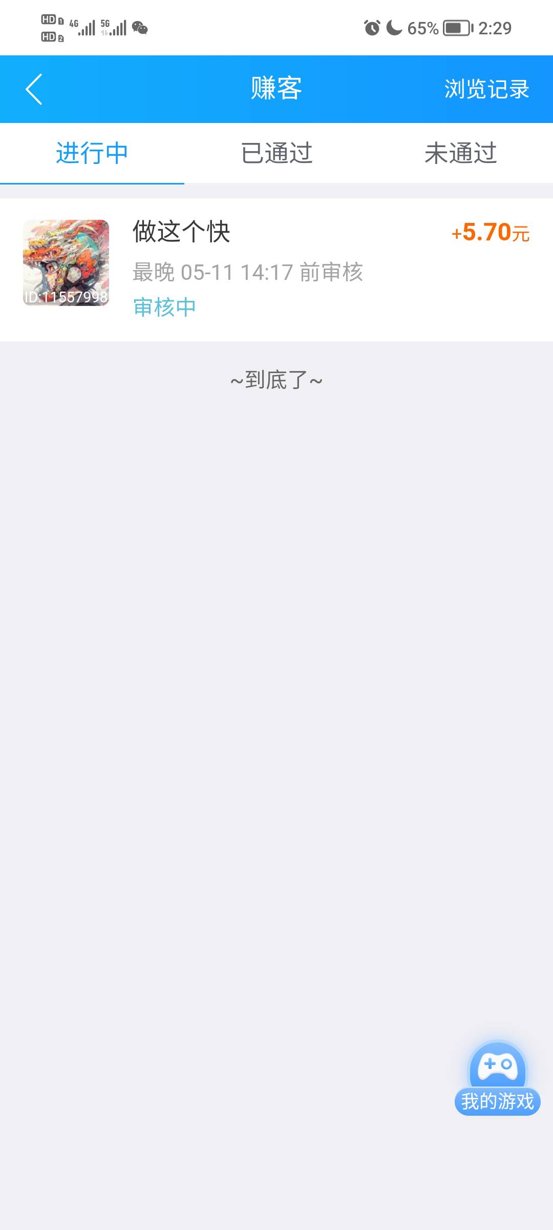 半年多没上.，想着无聊上去做做任务，就看到汇付通，5.7，做完来刷卡农，你们就在刷汇4 / 作者:随我浪迹一生 / 