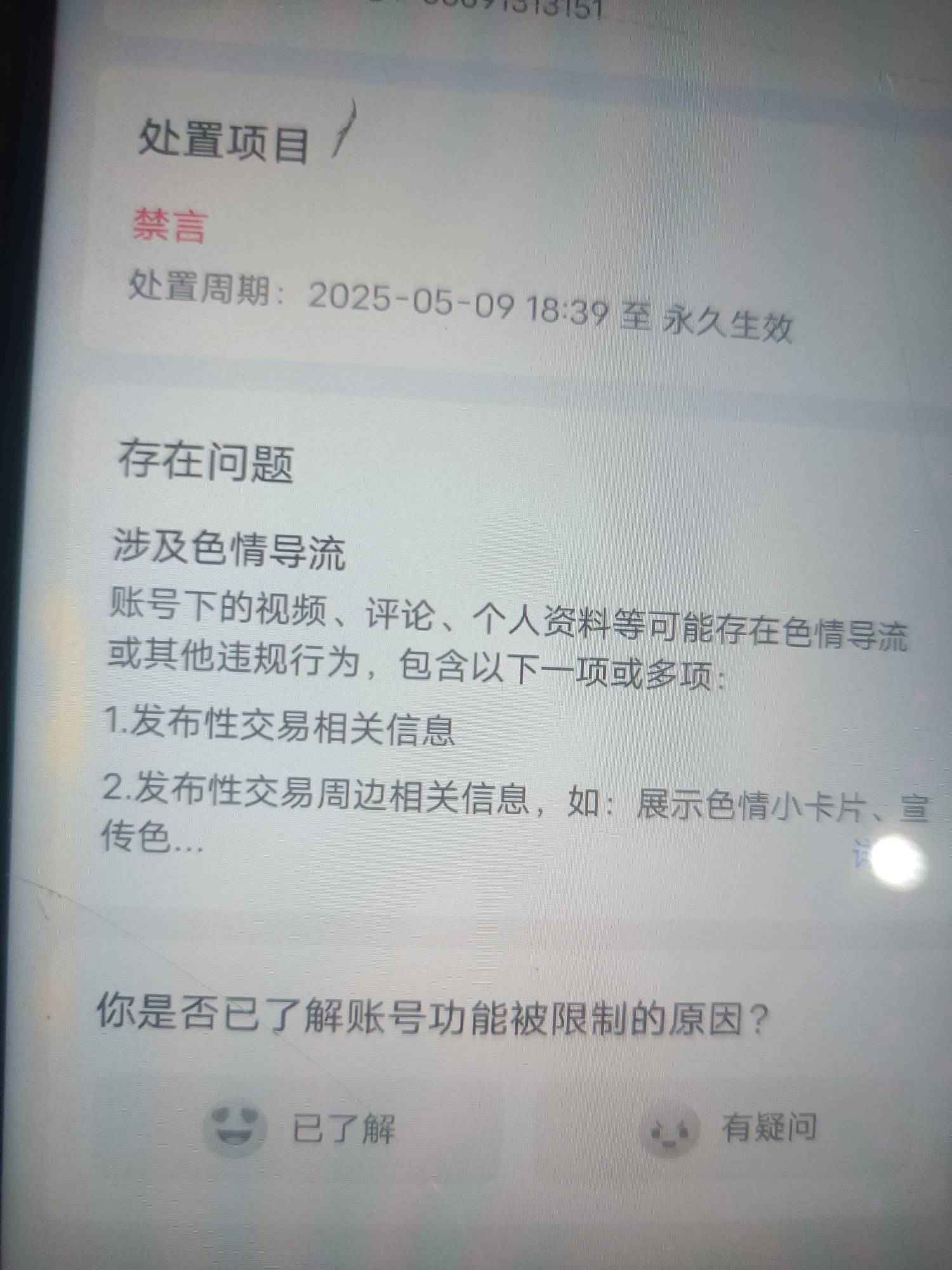 抖音昨天永久今天就解了 不是说短信通知吗也没通知


47 / 作者:微笑面对生活2 / 