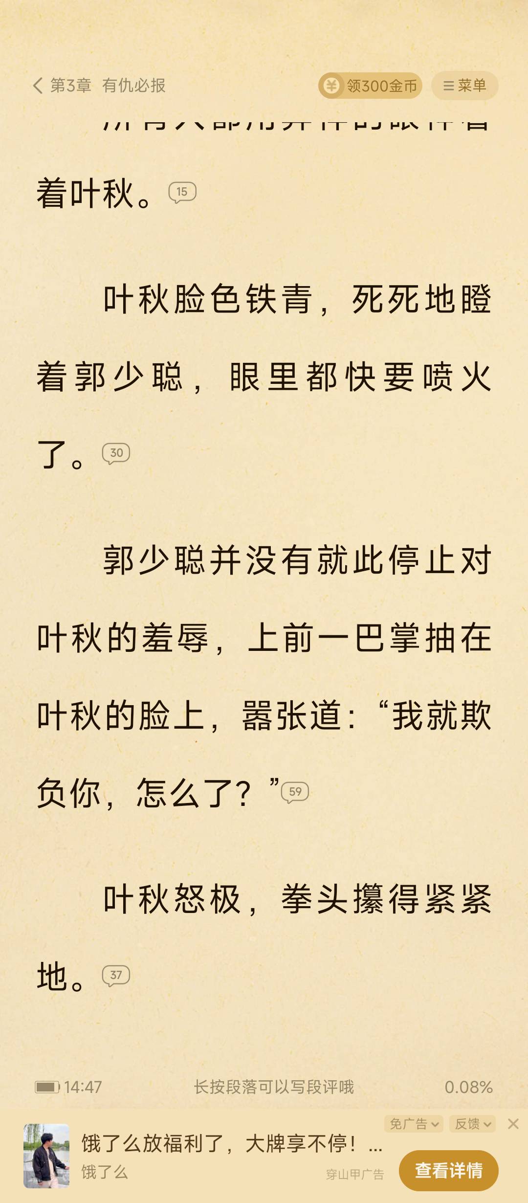 ，看小说看这种爽文全是毒点，没有脑子的，之前看凡人修仙还有点逻辑，你敢信，就这种42 / 作者:绝望的时候给我 / 