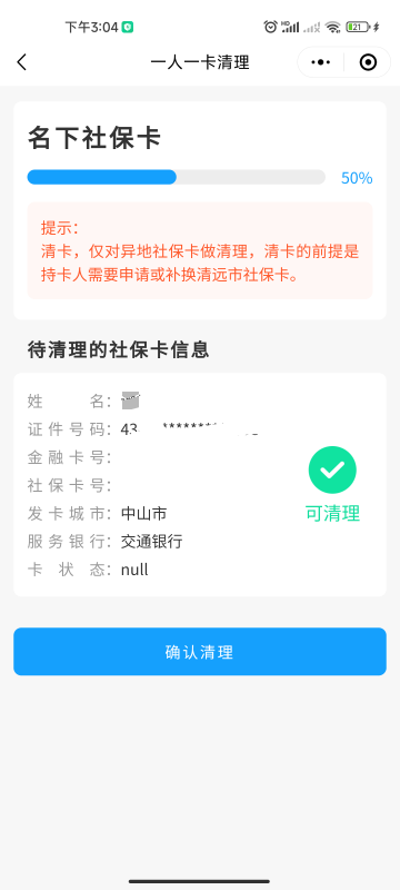 娇娇社保一卡一清有记录，但是粤省事制卡进度却没有记录，这是为啥啊？



32 / 作者:何以安乐 / 