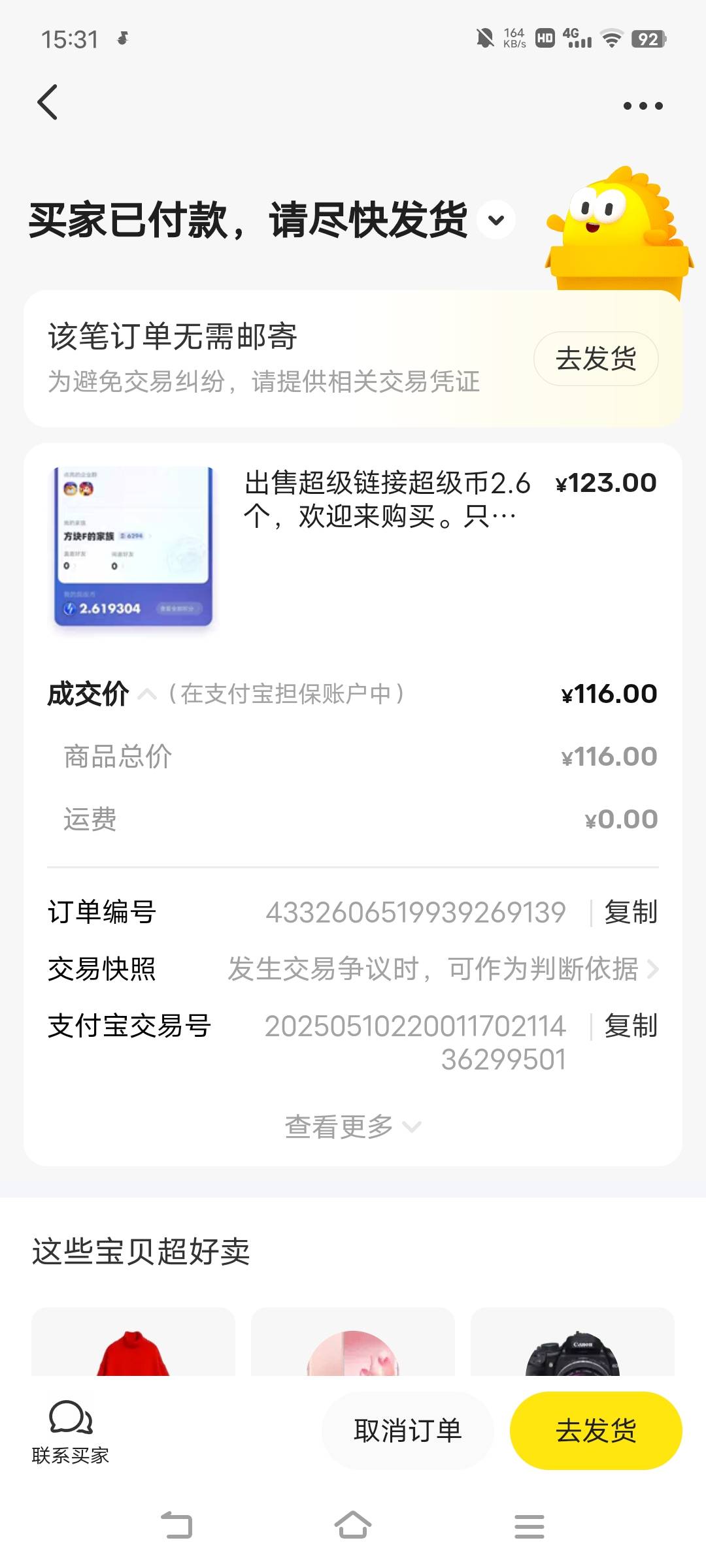 2.6个超级币出了116毛

50 / 作者:广东移动客服 / 