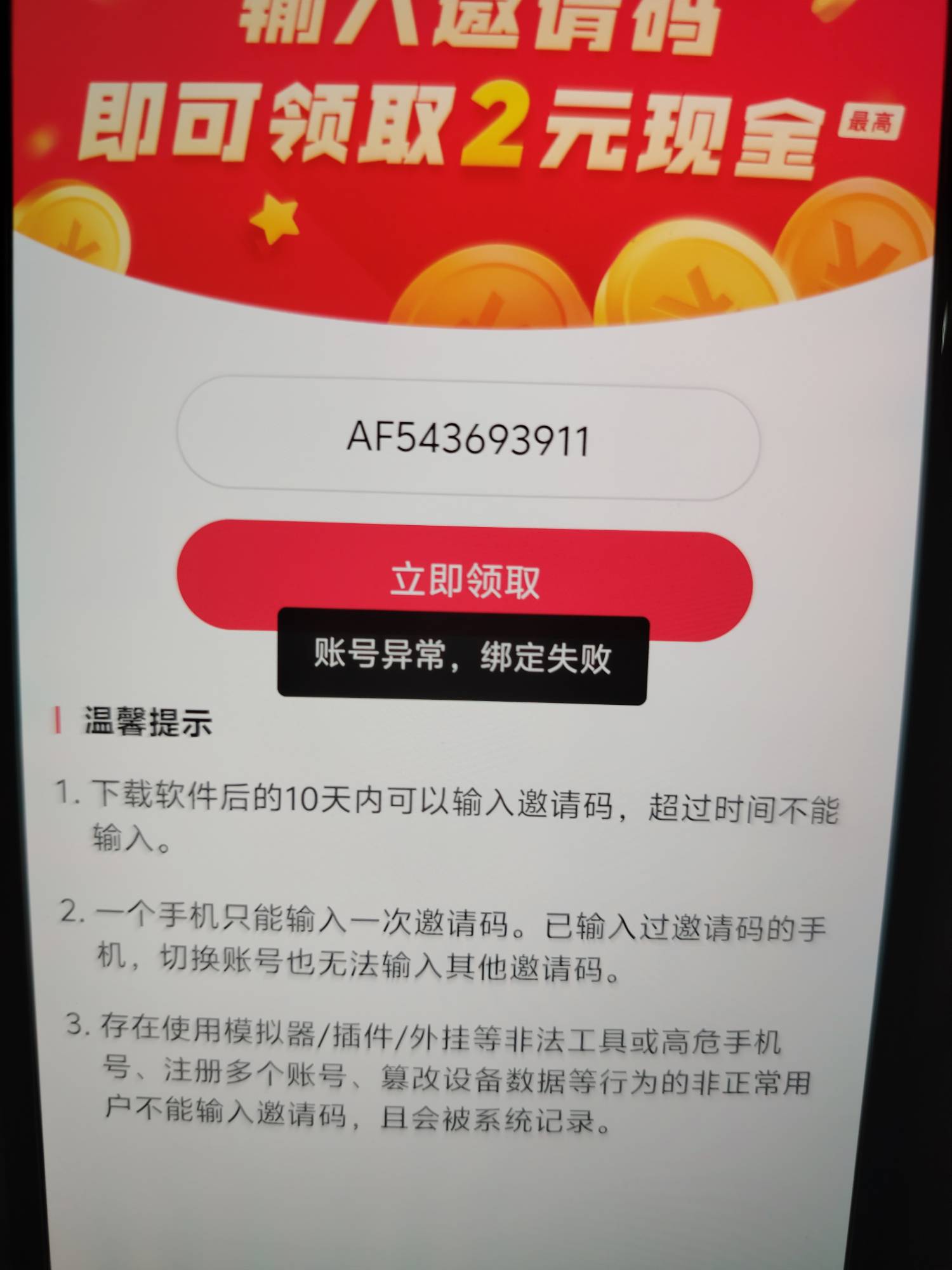服了，新手机和新号码填不了邀请码

45 / 作者:杰子君君 / 