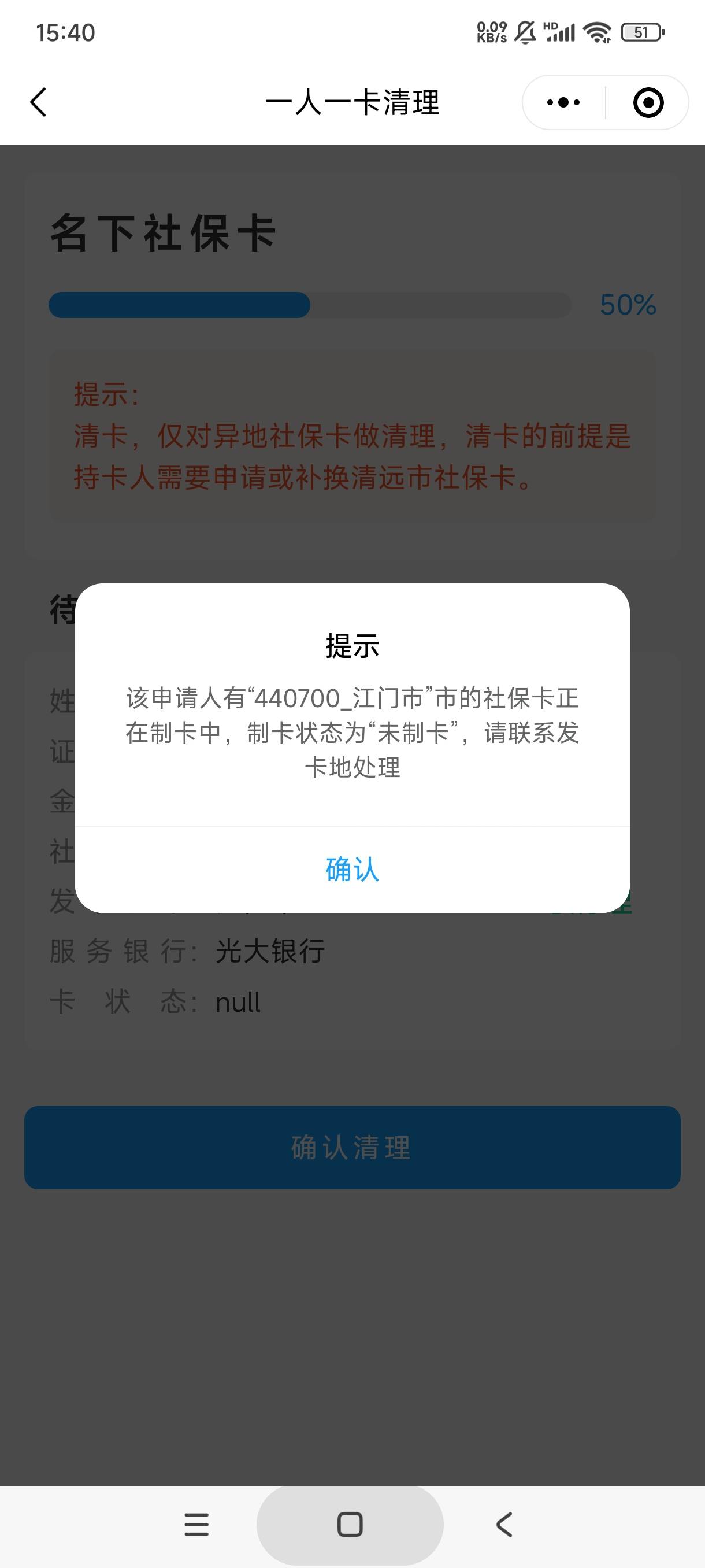 去年申请的光大，到现在还在制卡中，制丢了阿，这种情况咋整，清远一卡通也清除不了

49 / 作者:gaga2 / 