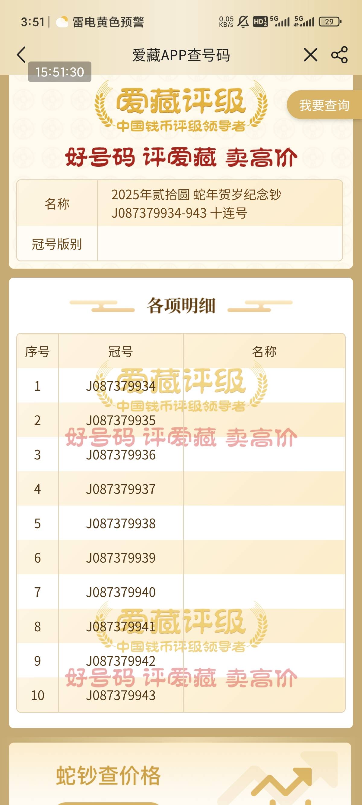 lj号，就赚120，第一次约的那20张号好赚一千多

68 / 作者:贫穷得小帅哥 / 