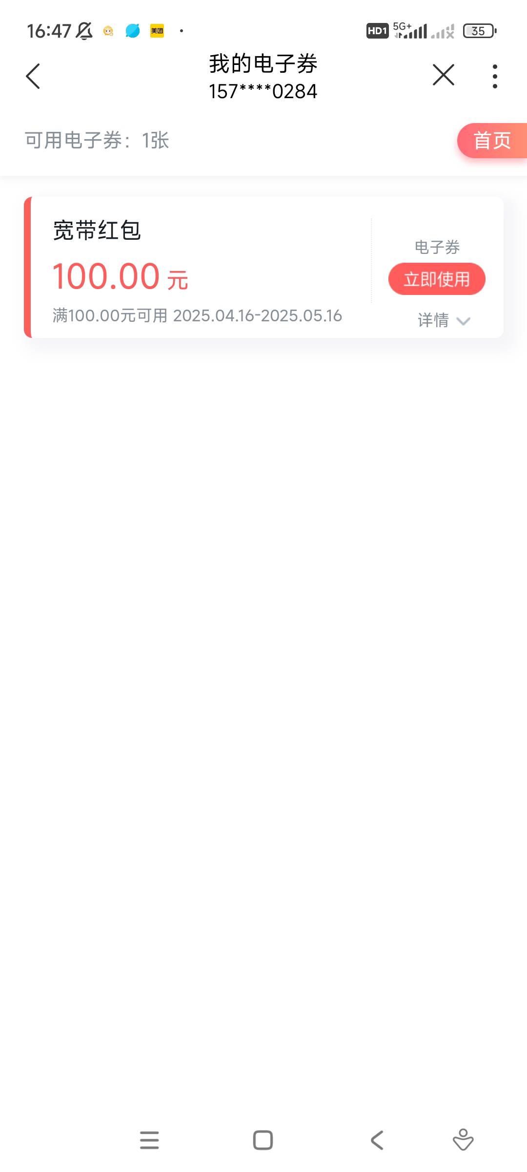 发财了，宽带到了一张券，也没来短信，差点过期，应该3月底约的，怎么出利润最大

96 / 作者:可爱的你123 / 