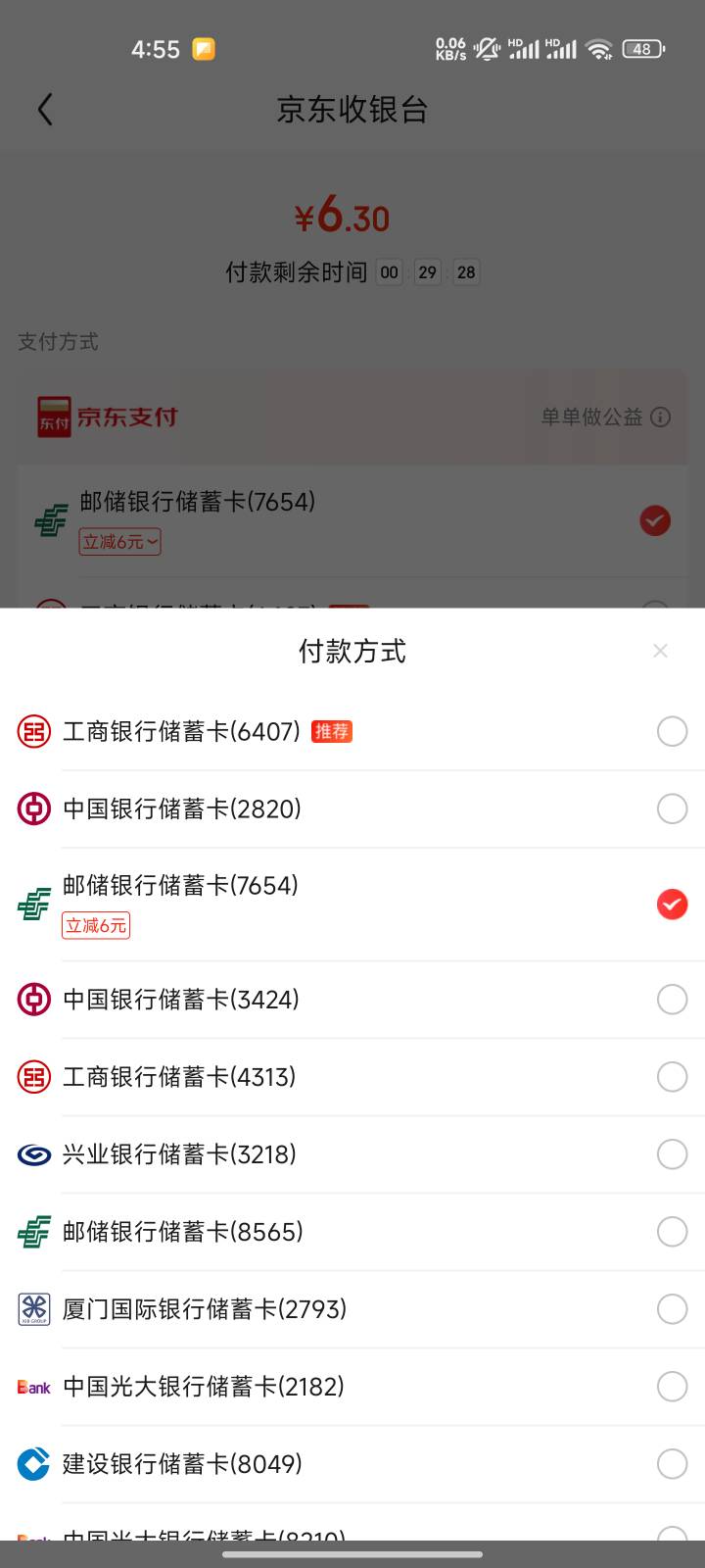 京东点外卖绑定河南邮储减6毛

57 / 作者:心态放青葱9 / 