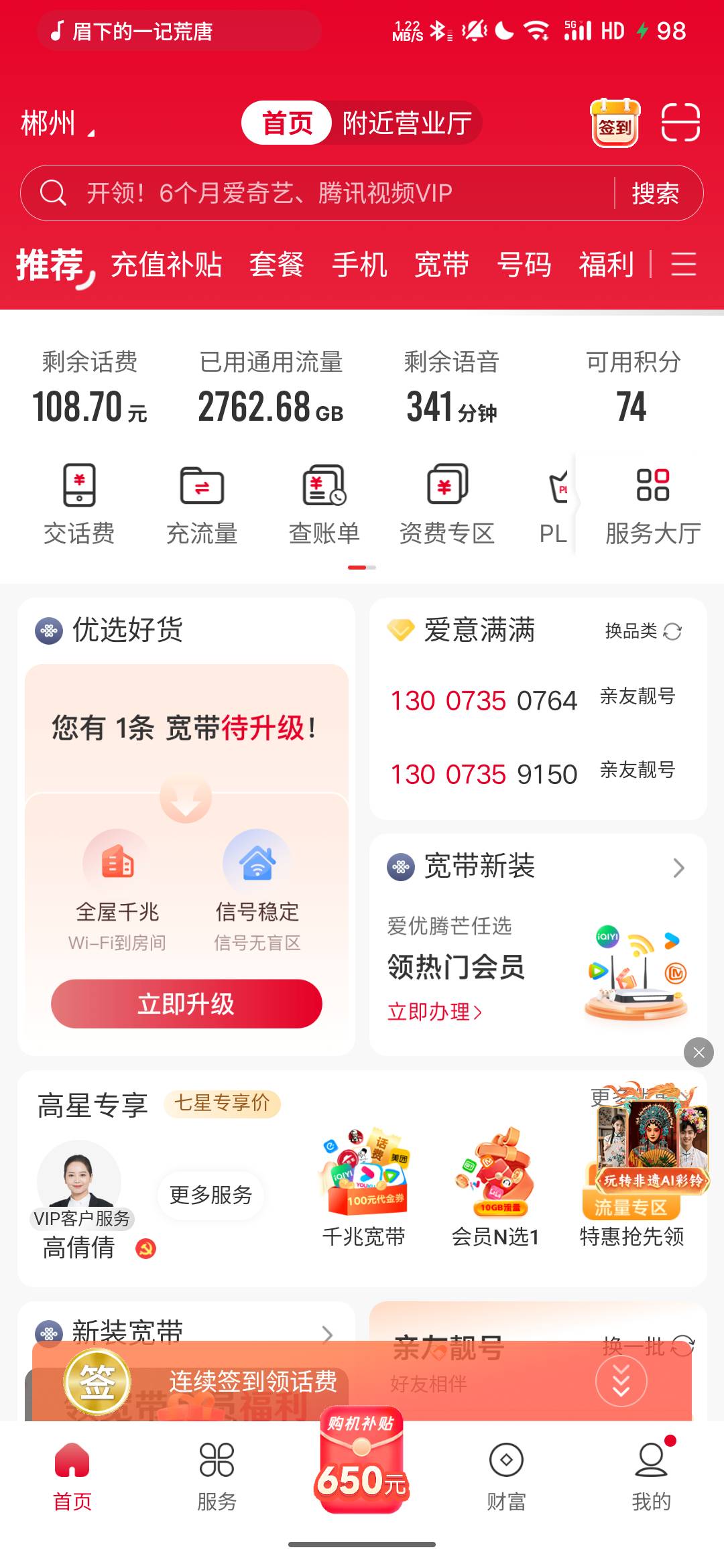 唉，装宽带划算还是用流量卡，感觉流量卡不够用
48 / 作者:心跳的妳 / 
