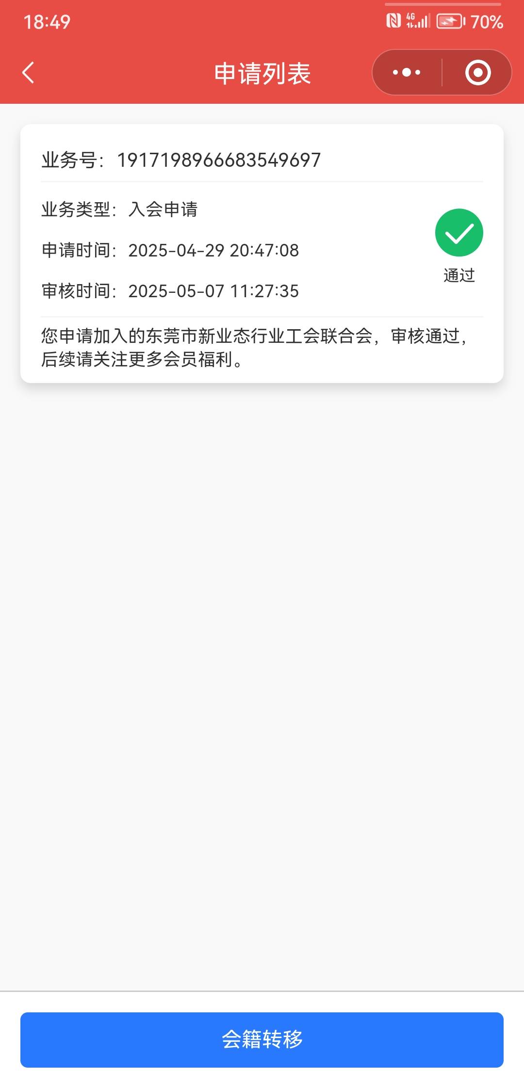 这是加入工会了吧，可惜错过了时间

48 / 作者:a414909349 / 