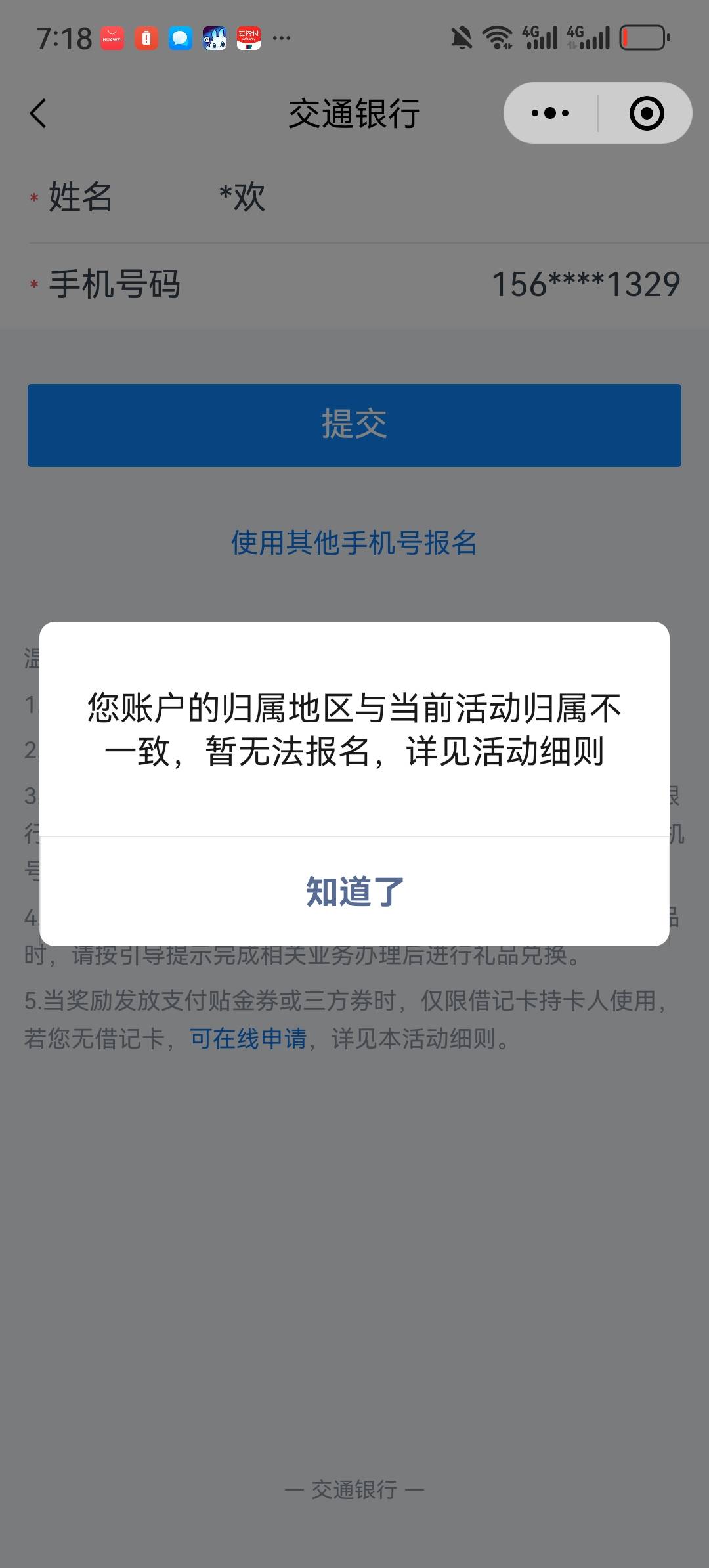 绑了昆明卡，健步走报名这样，这是咋回事？

1 / 作者:两只猴子 / 