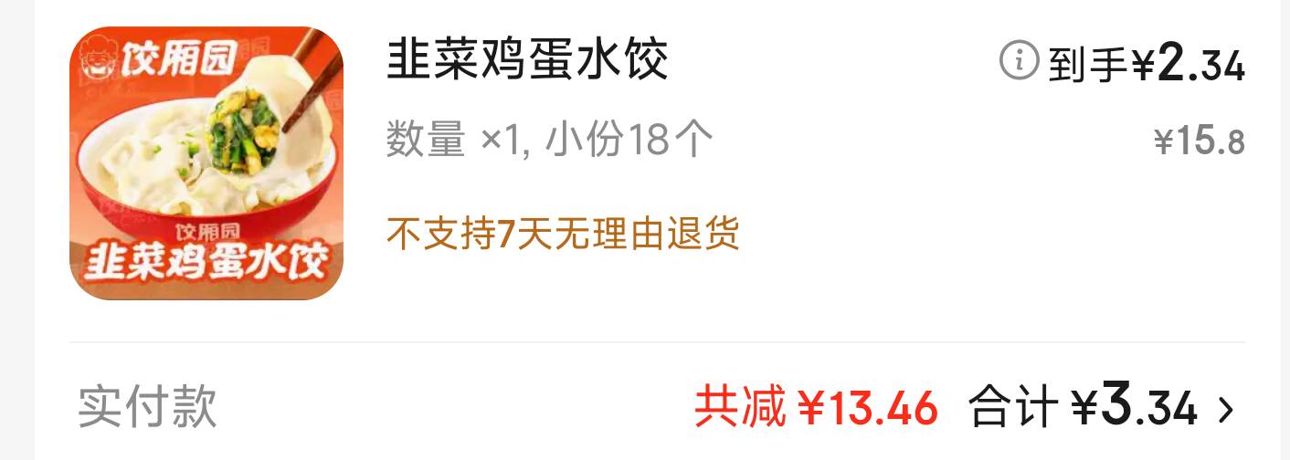 扛不住了，先吃个东子外卖三块钱十八个水饺

76 / 作者:神抢单 / 