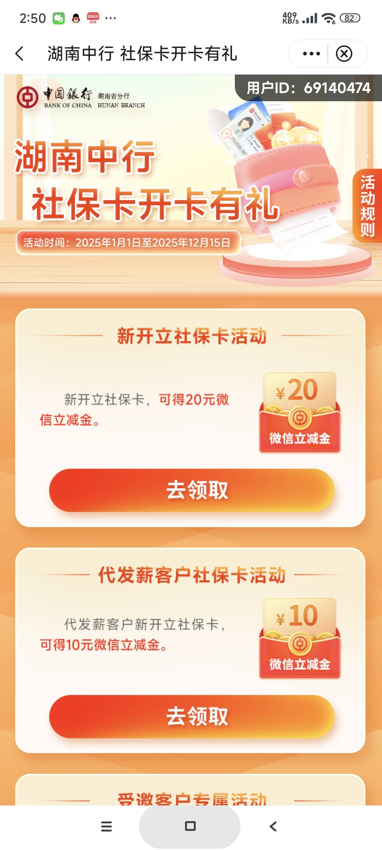 湖南中行社保飞走了，立减金是必须要飞回来才能领还是不用

92 / 作者:富士山下147 / 