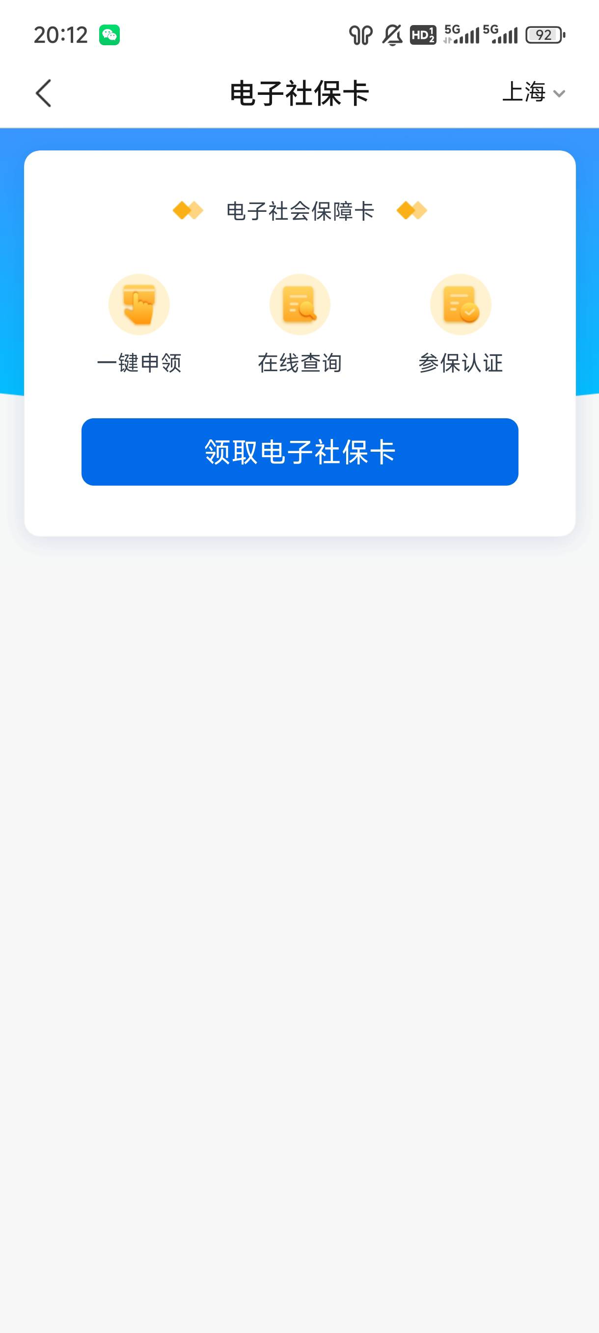 关于交通社保，我没有申请成功。也发券了。但是我以前绑定了一张湖南老家集体办的社保49 / 作者:虾鸡啵混日子 / 
