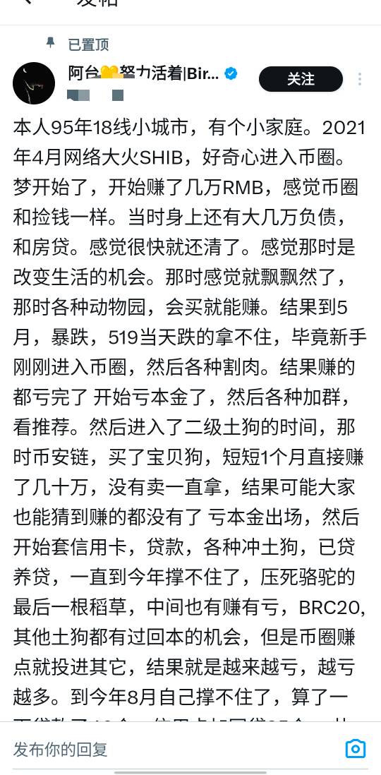 没毛看点故事汇把，去看币王参赛图，推上看到的。看样子是21年掉进去得，我19年就深陷61 / 作者:YukiXX / 