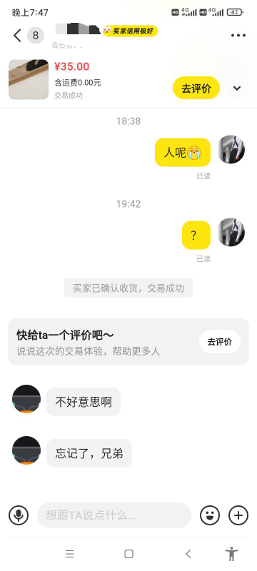 bg贱卖了，两个小时才收货

32 / 作者:踏踏米 / 