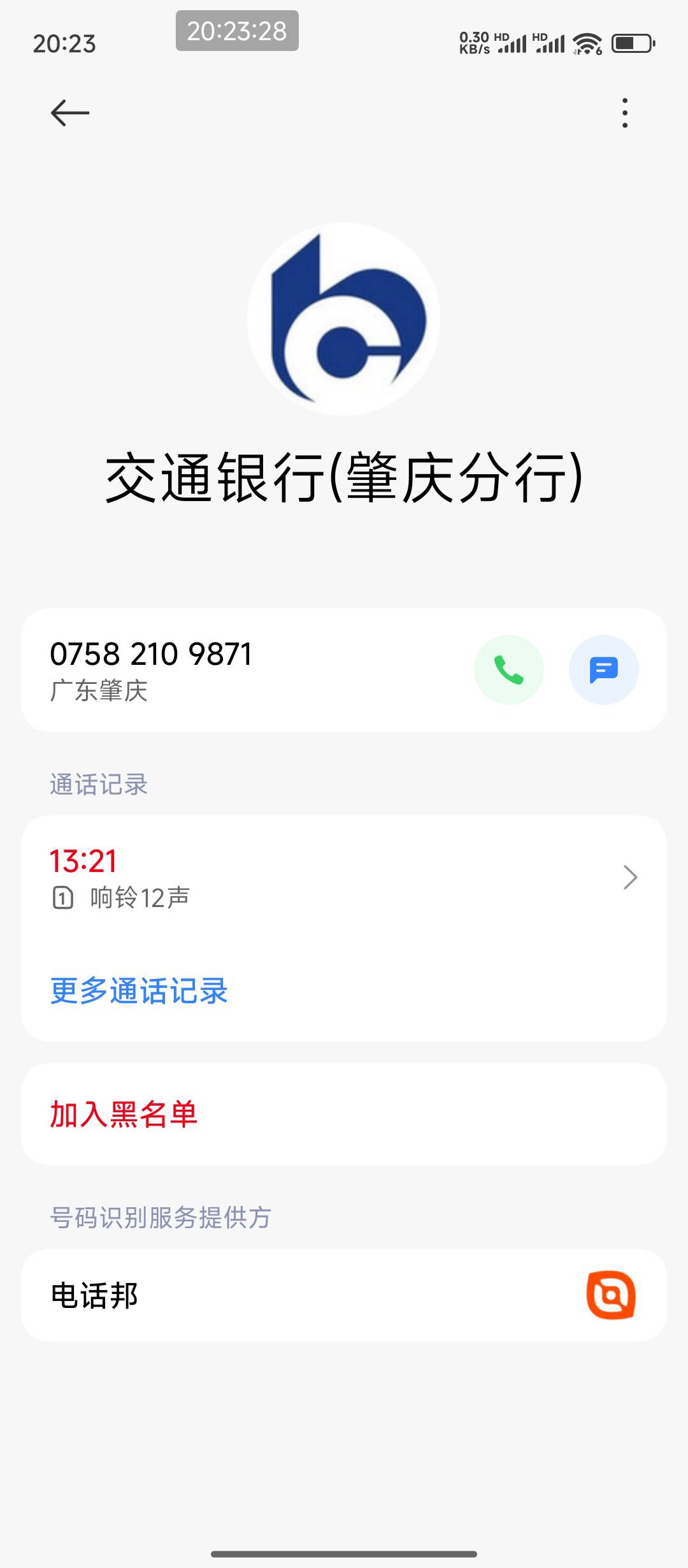 交通银行申请社保卡的支行打电话来了没接
0 / 作者:hem / 